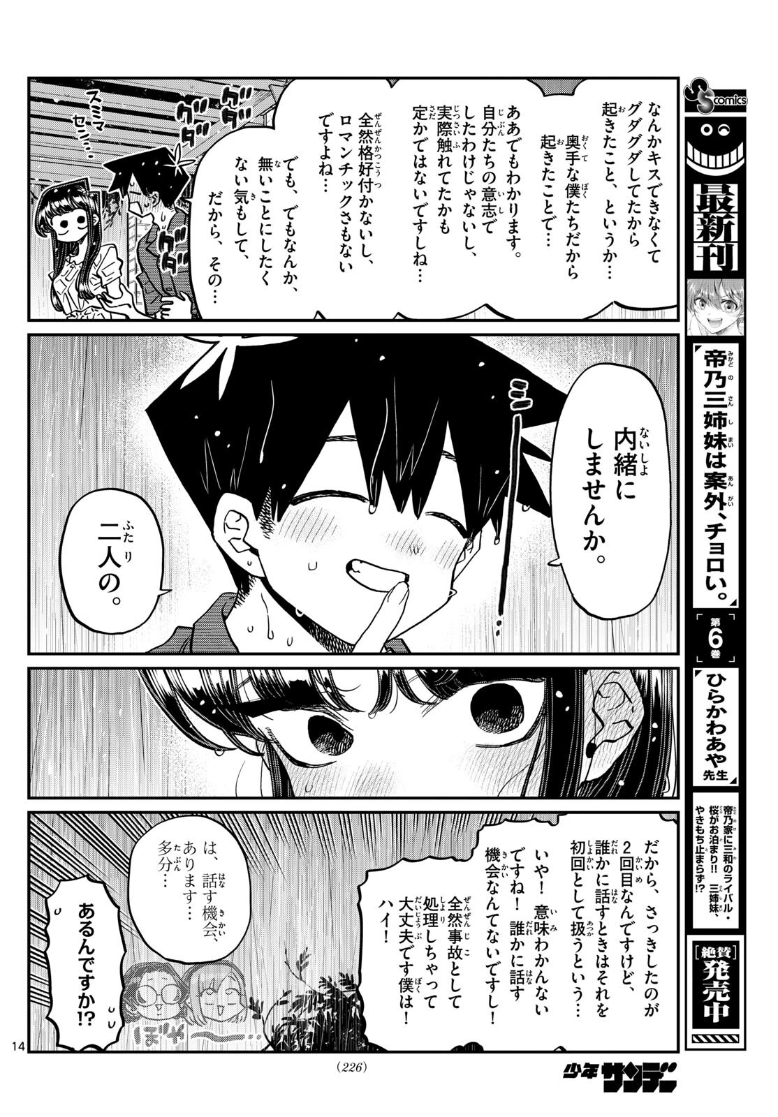 Komi-san wa Komyushou Desu Chap 412 - Next Chap 413