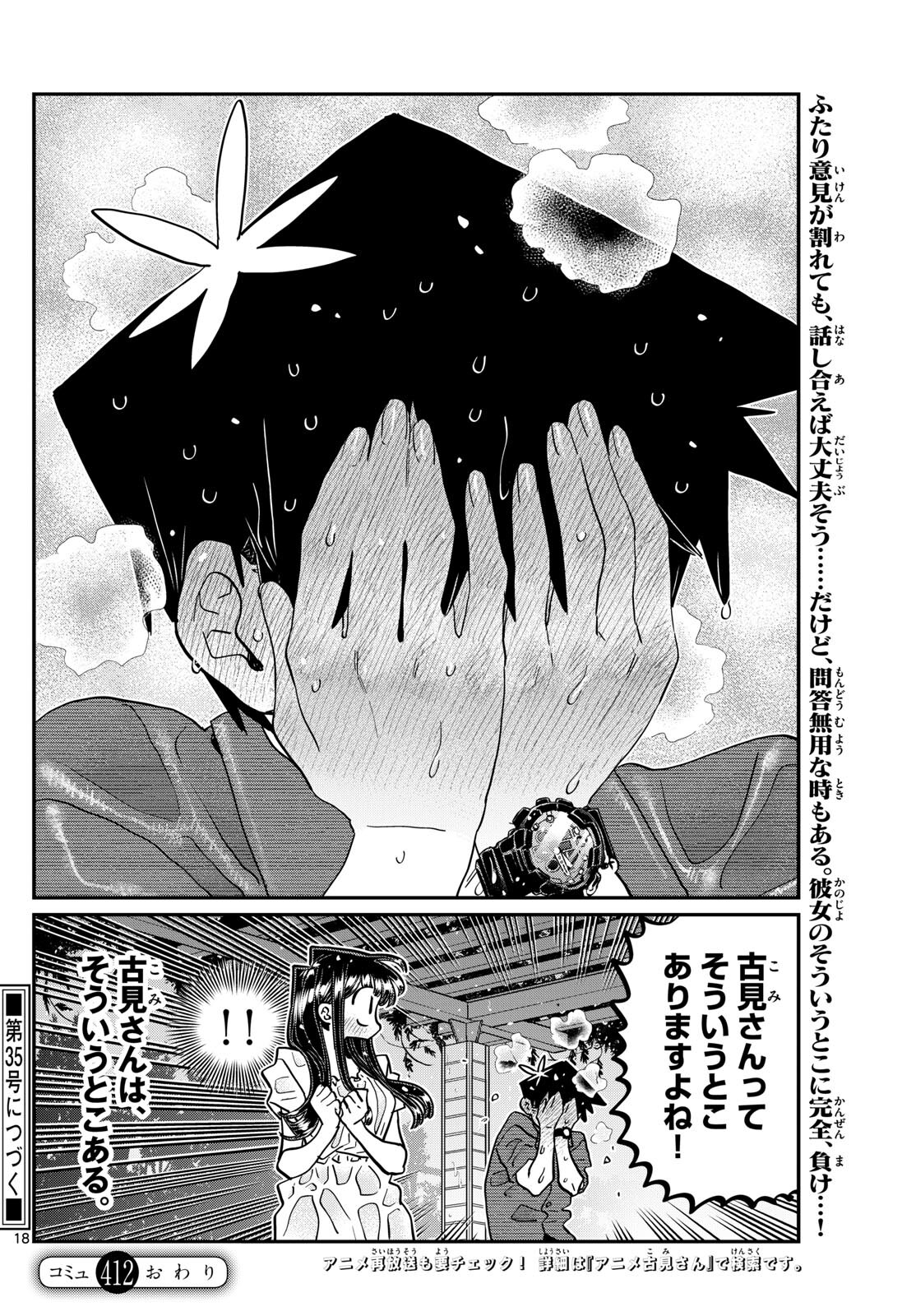 Komi-san wa Komyushou Desu Chap 412 - Next Chap 413