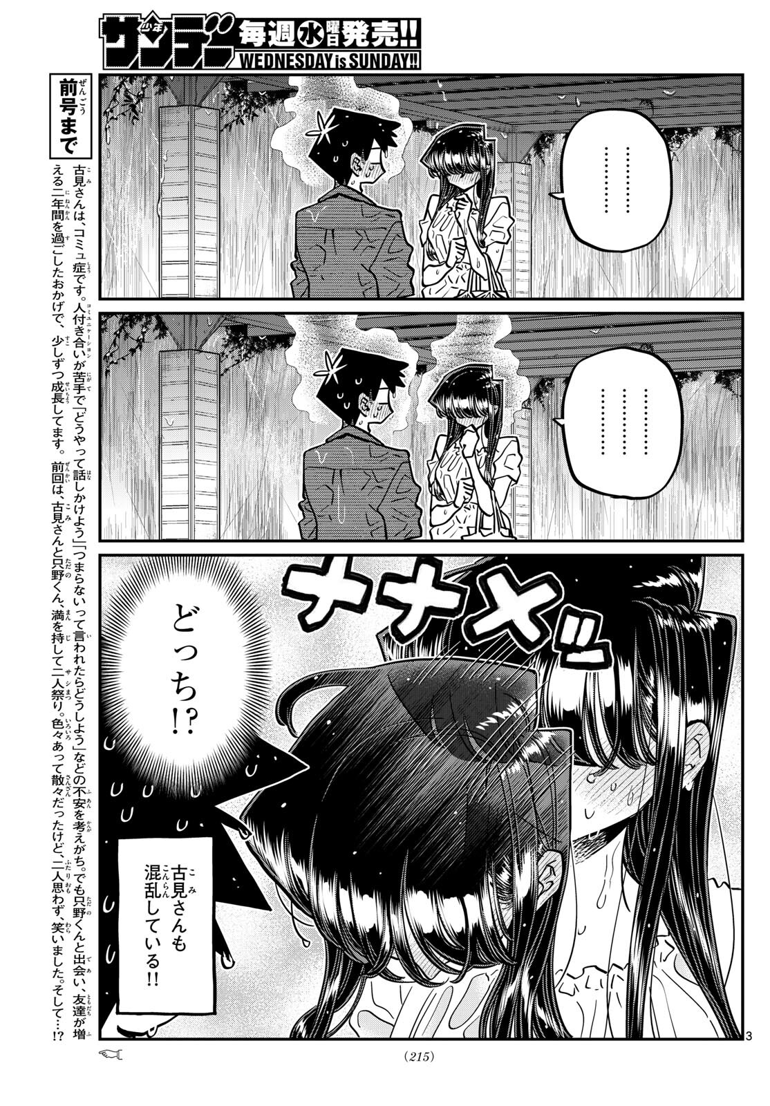 Komi-san wa Komyushou Desu Chap 412 - Next Chap 413