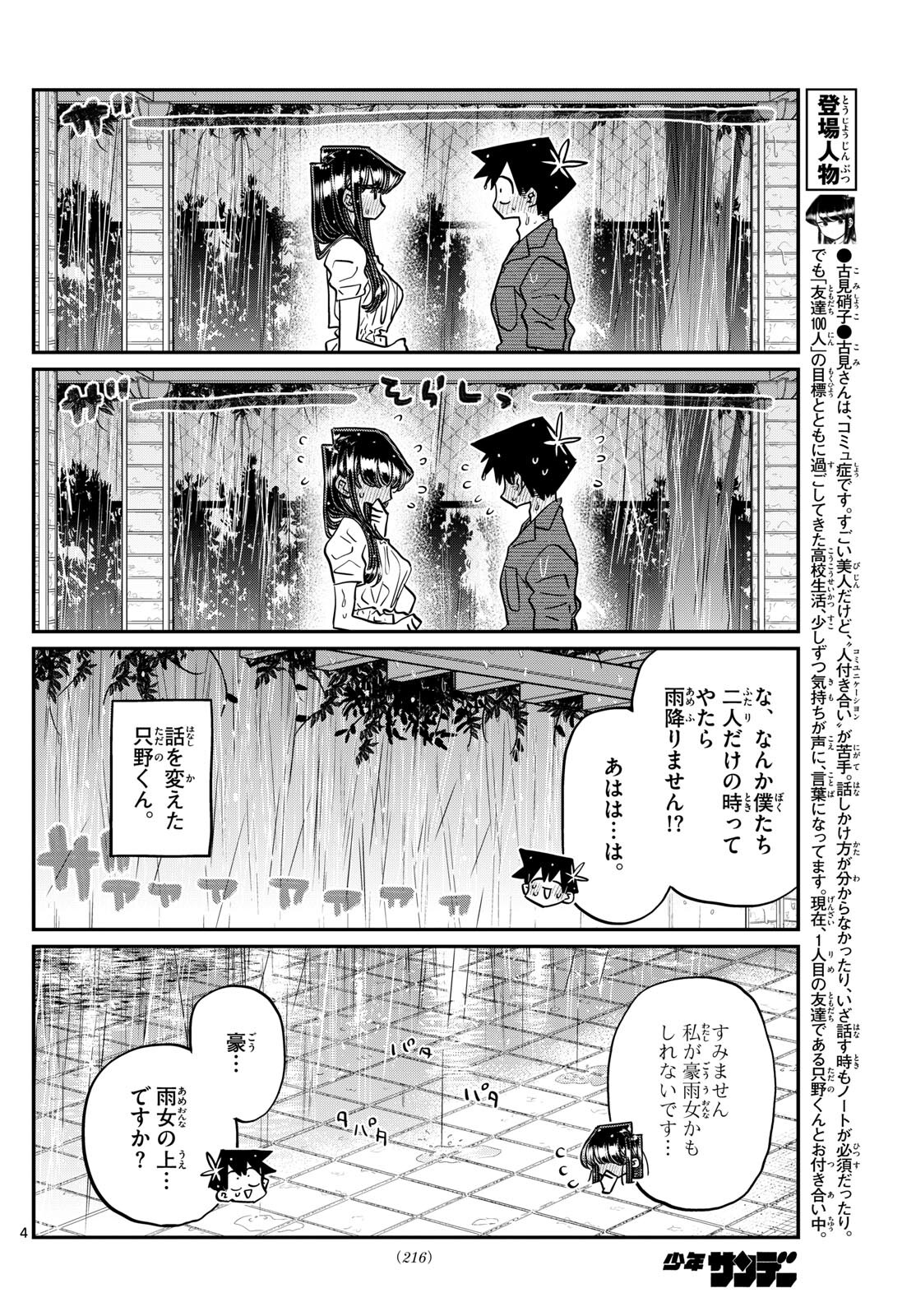 Komi-san wa Komyushou Desu Chap 412 - Next Chap 413