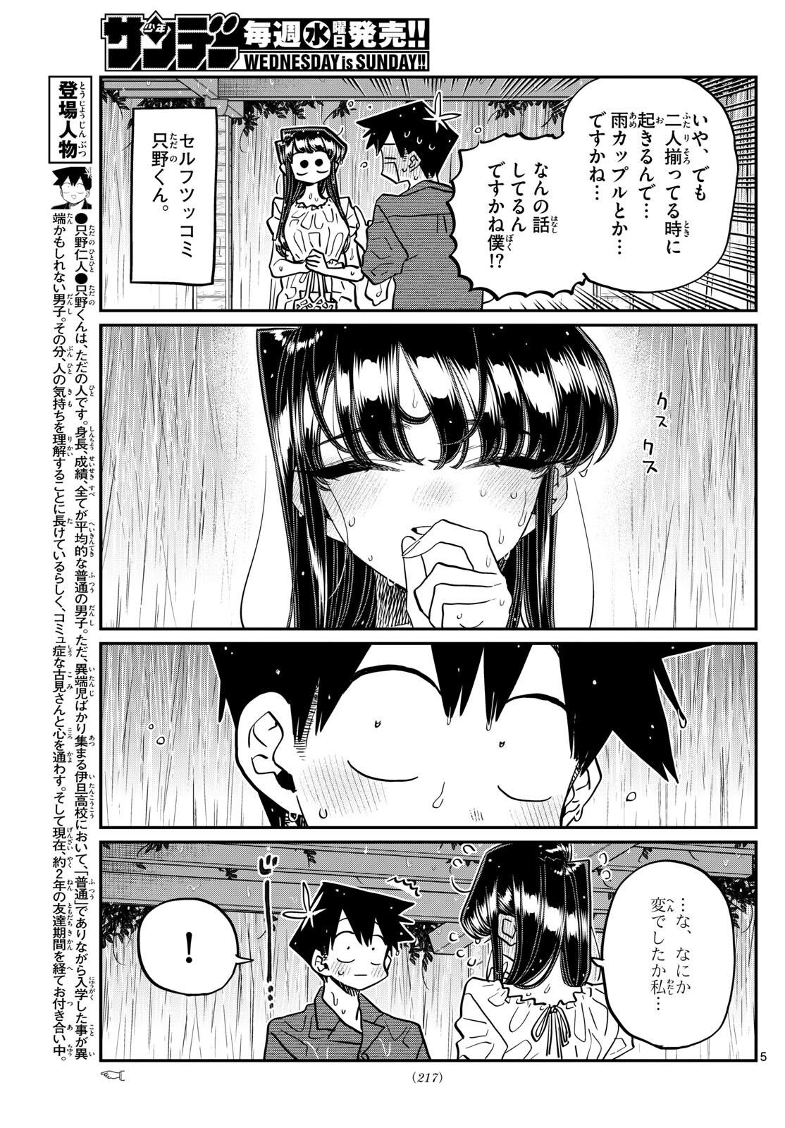 Komi-san wa Komyushou Desu Chap 412 - Next Chap 413