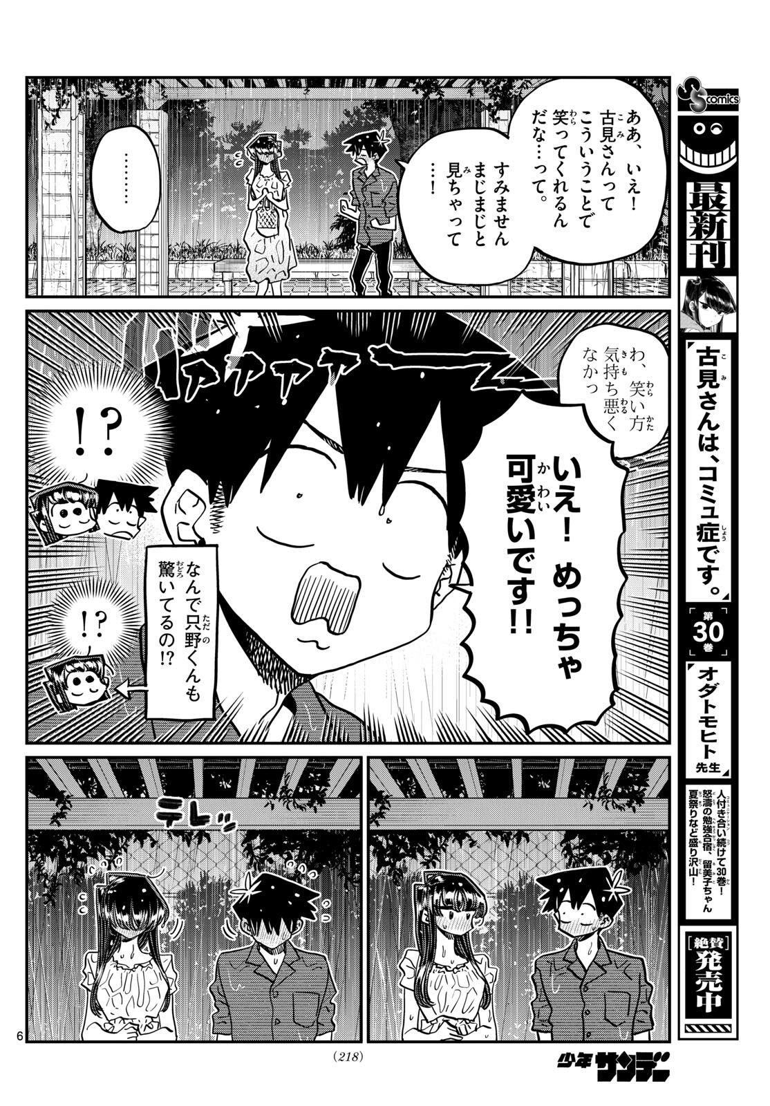 Komi-san wa Komyushou Desu Chap 412 - Next Chap 413