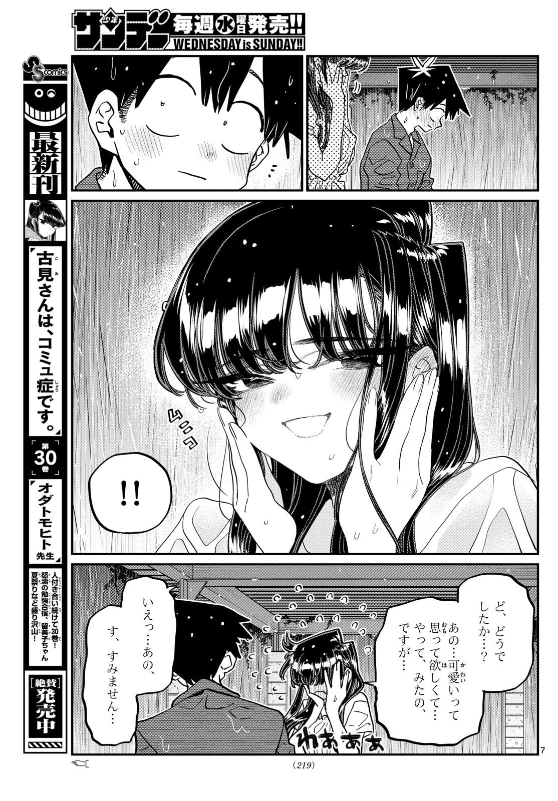 Komi-san wa Komyushou Desu Chap 412 - Next Chap 413