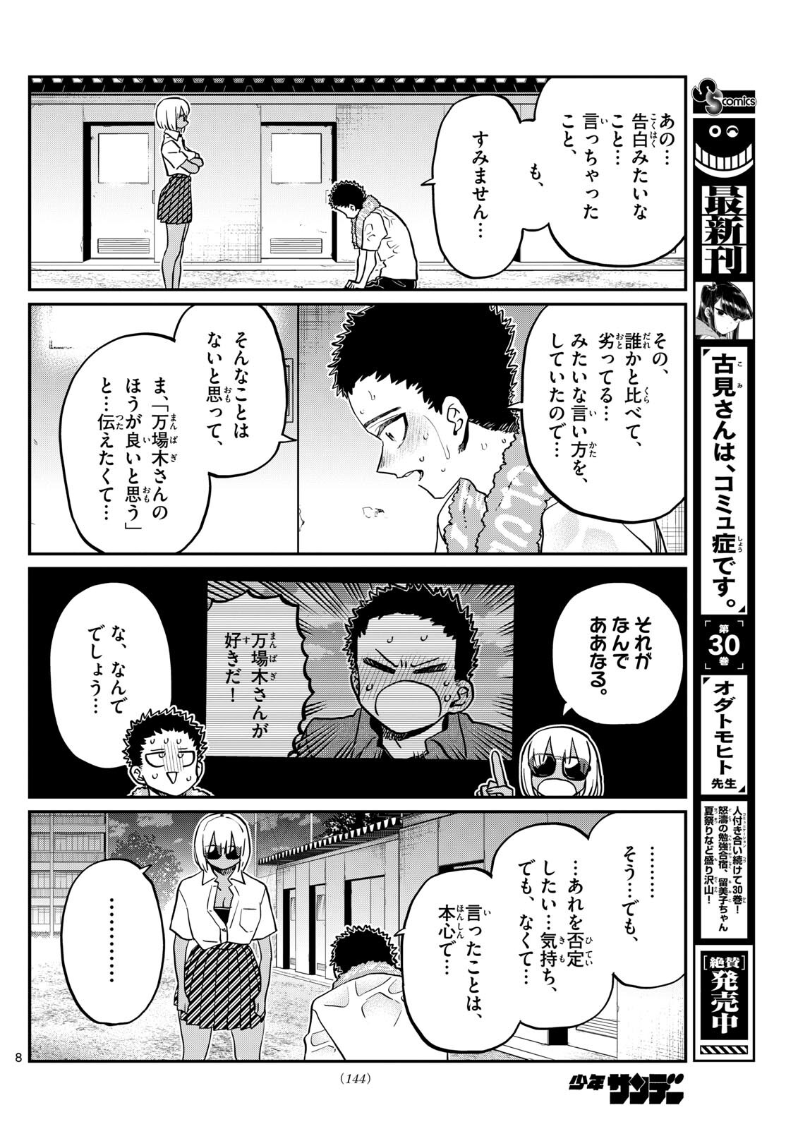 Komi-san wa Komyushou Desu Chap 414 - Next Chap 415