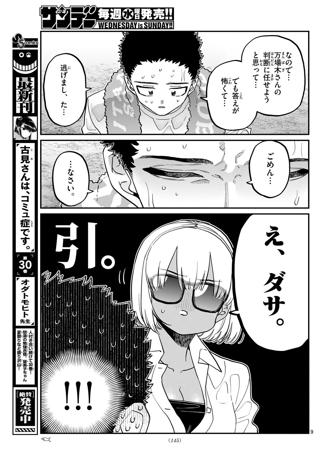 Komi-san wa Komyushou Desu Chap 414 - Next Chap 415