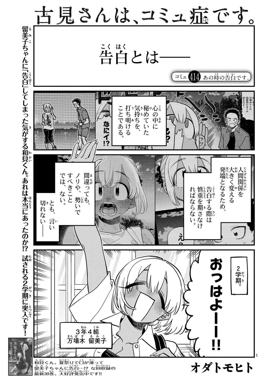Komi-san wa Komyushou Desu Chap 414 - Next Chap 415