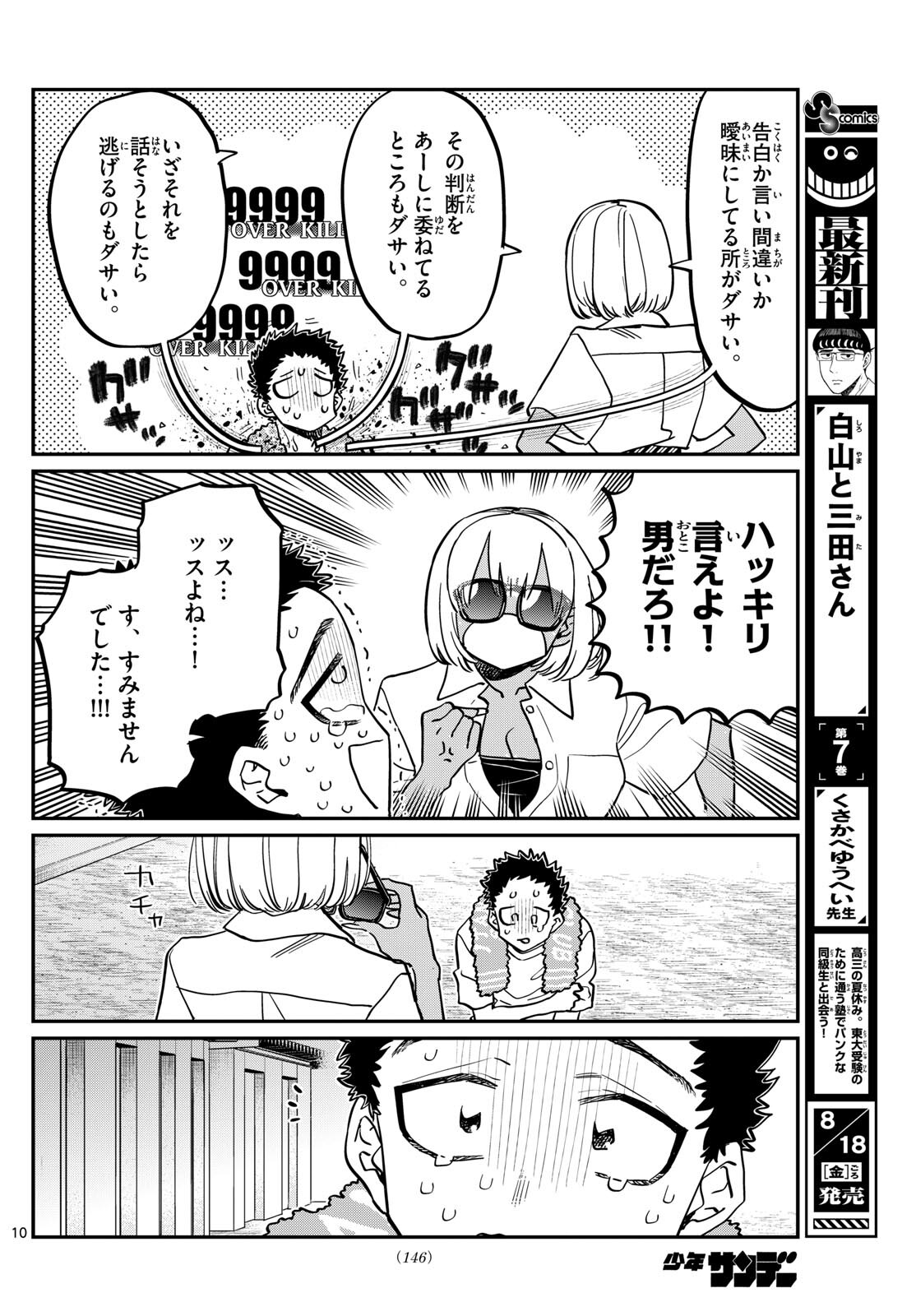 Komi-san wa Komyushou Desu Chap 414 - Next Chap 415