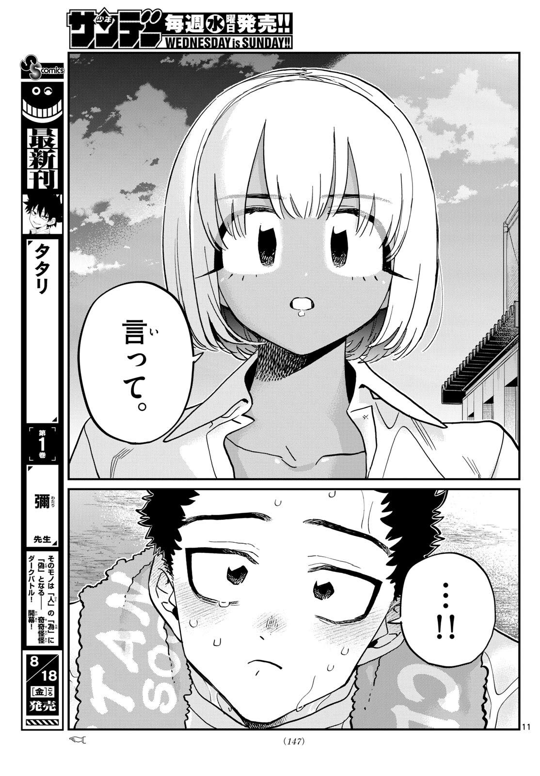 Komi-san wa Komyushou Desu Chap 414 - Next Chap 415