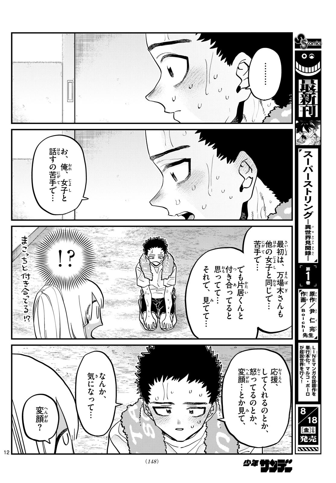 Komi-san wa Komyushou Desu Chap 414 - Next Chap 415