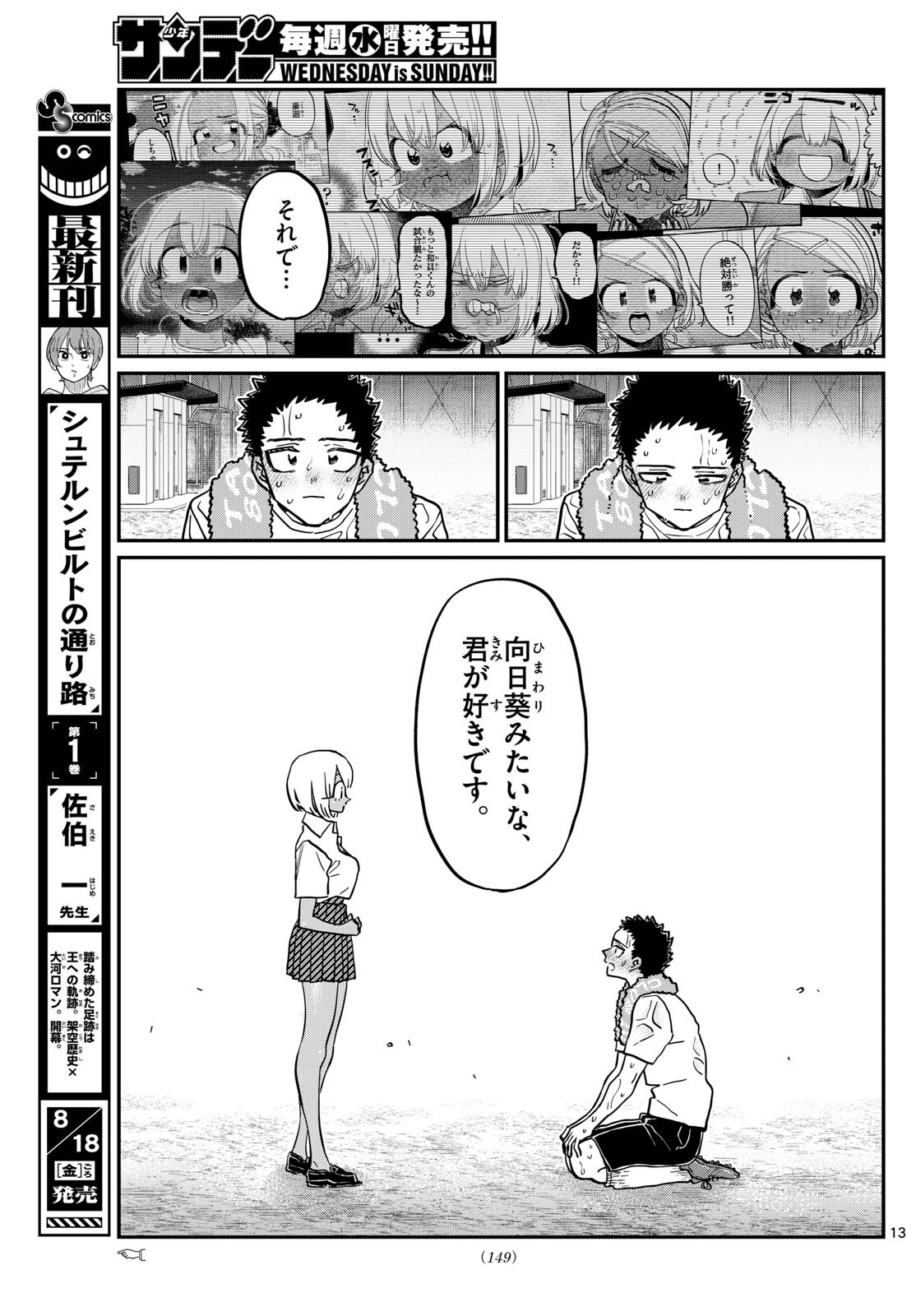 Komi-san wa Komyushou Desu Chap 414 - Next Chap 415