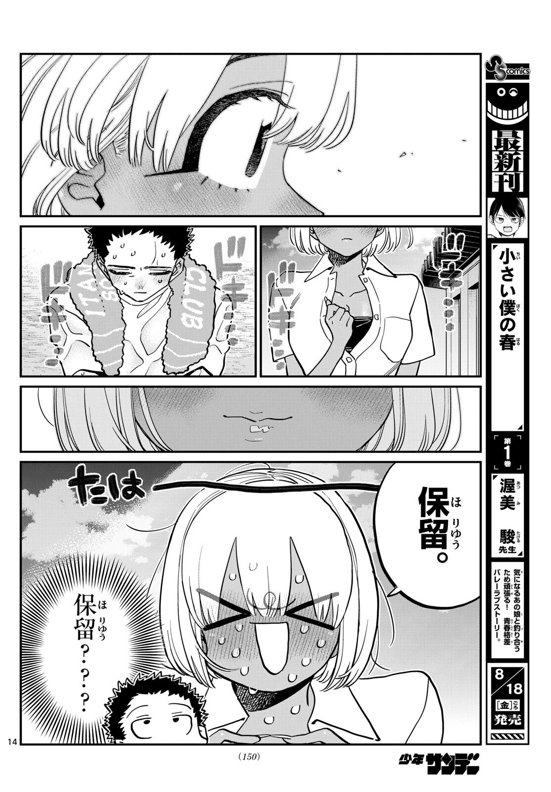 Komi-san wa Komyushou Desu Chap 414 - Next Chap 415