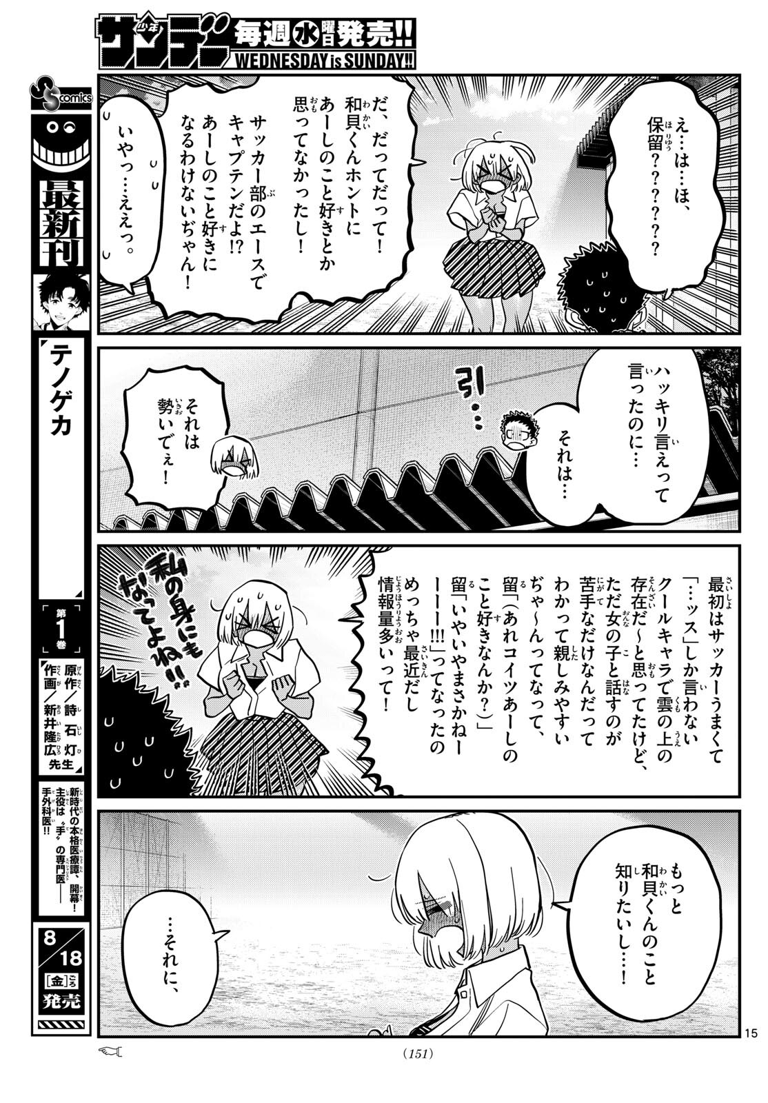 Komi-san wa Komyushou Desu Chap 414 - Next Chap 415