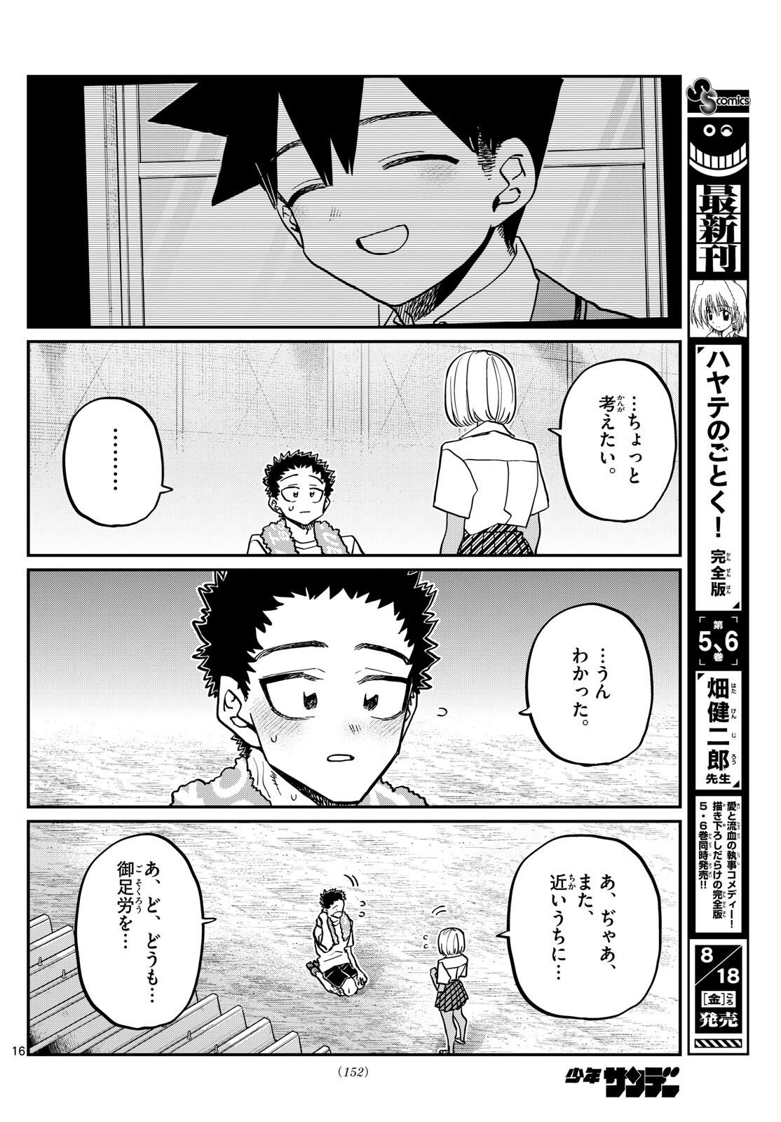 Komi-san wa Komyushou Desu Chap 414 - Next Chap 415