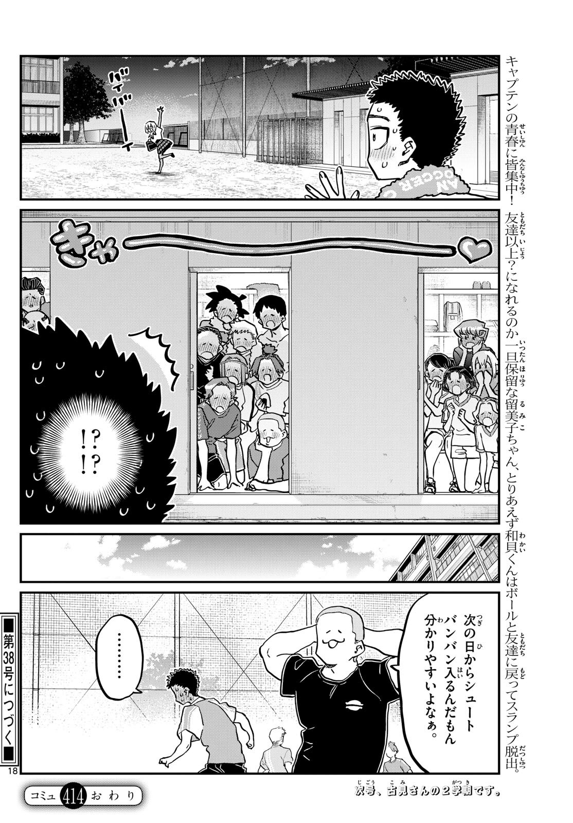 Komi-san wa Komyushou Desu Chap 414 - Next Chap 415