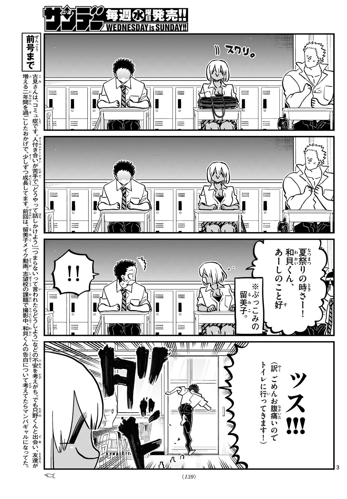 Komi-san wa Komyushou Desu Chap 414 - Next Chap 415