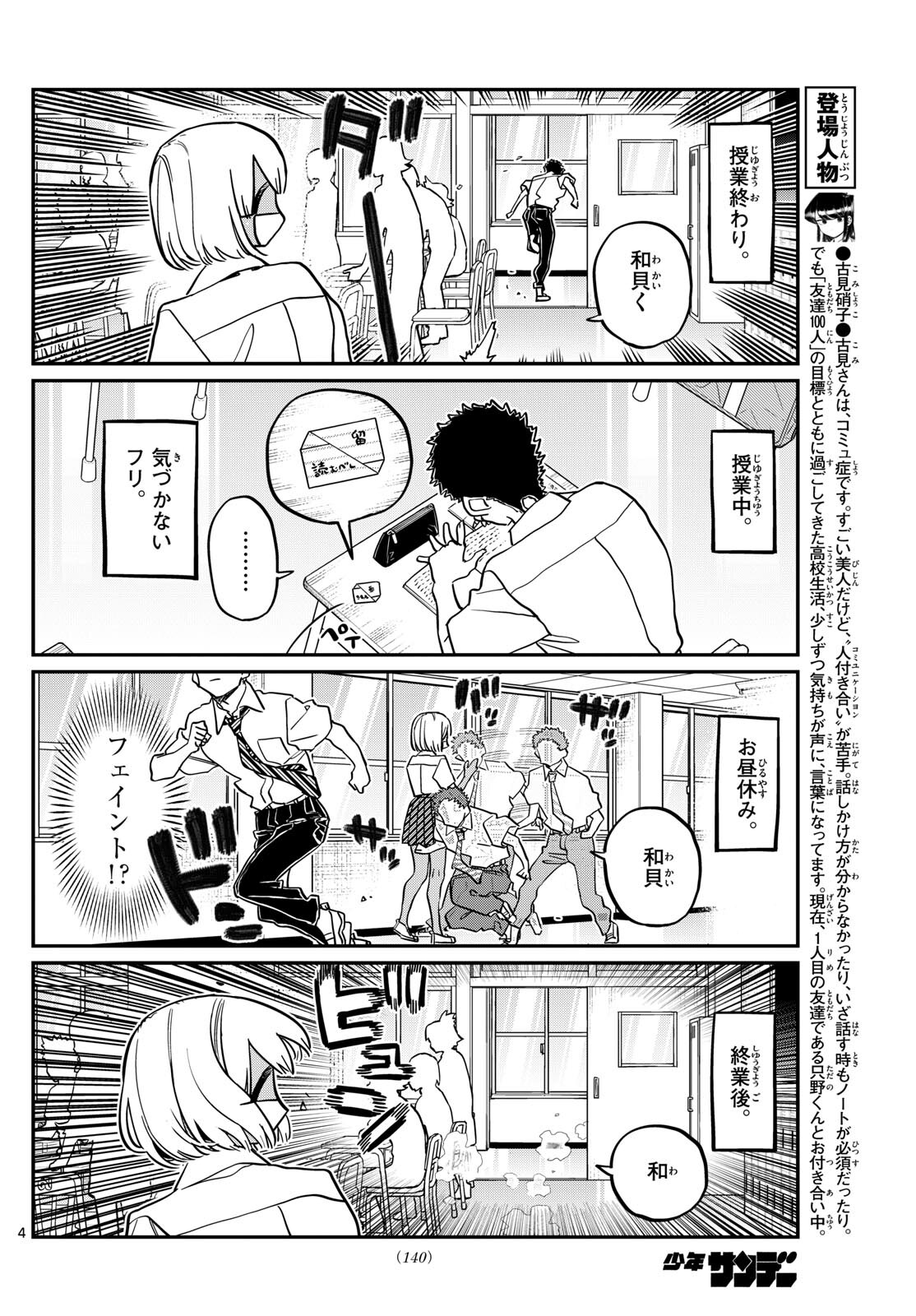Komi-san wa Komyushou Desu Chap 414 - Next Chap 415