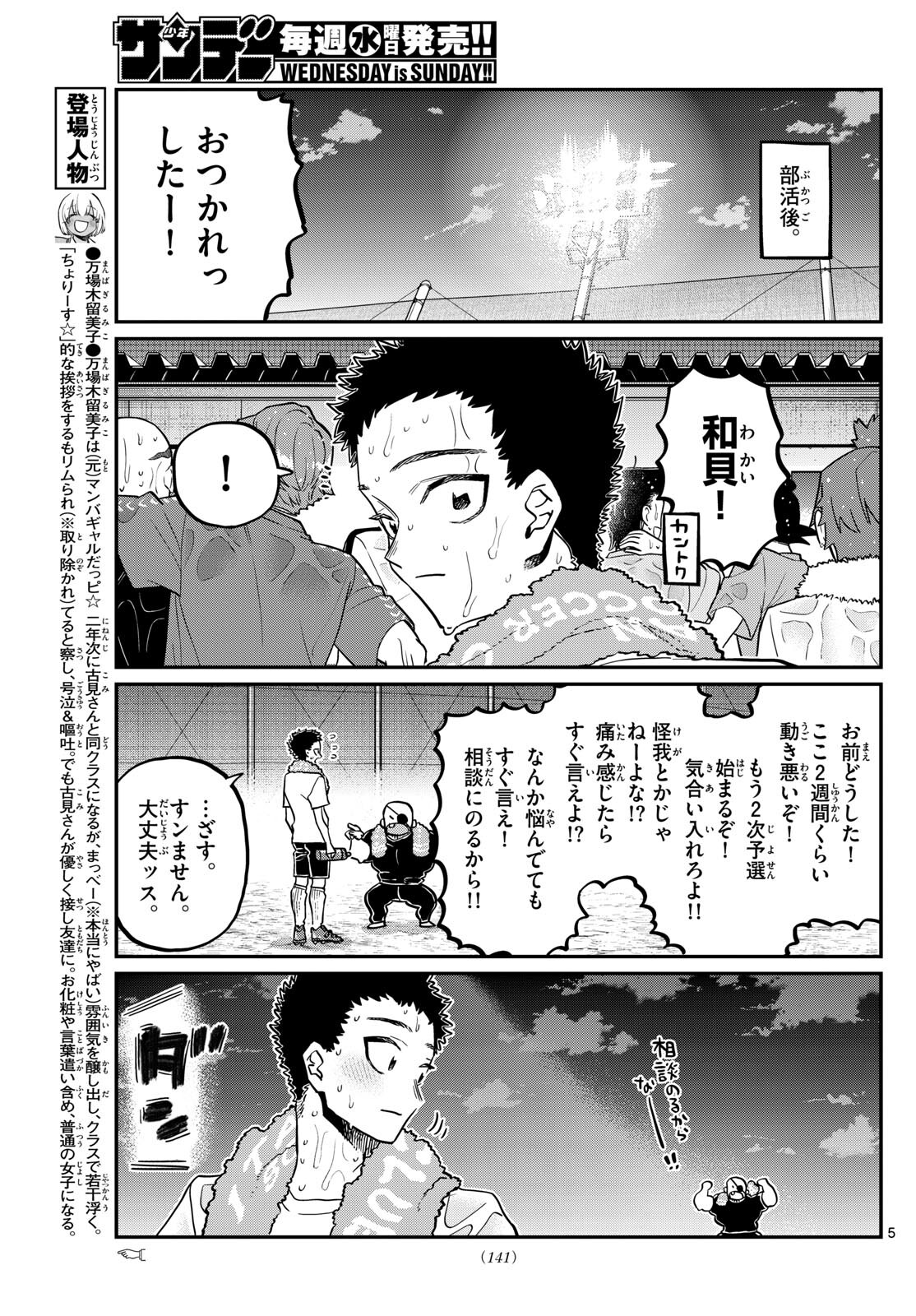 Komi-san wa Komyushou Desu Chap 414 - Next Chap 415