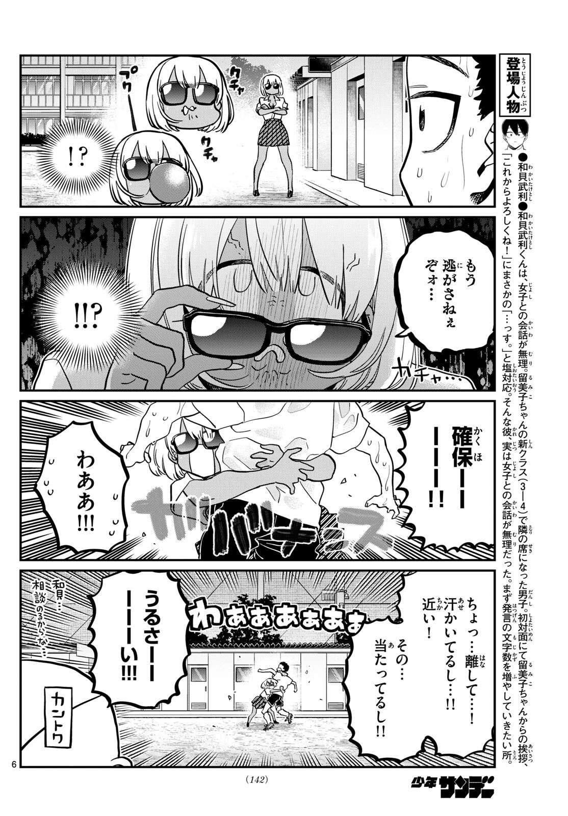 Komi-san wa Komyushou Desu Chap 414 - Next Chap 415