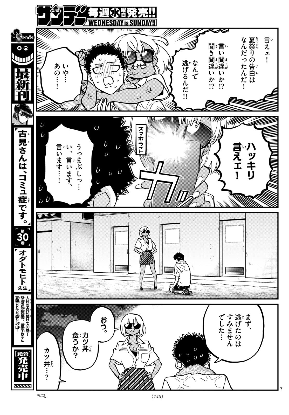 Komi-san wa Komyushou Desu Chap 414 - Next Chap 415