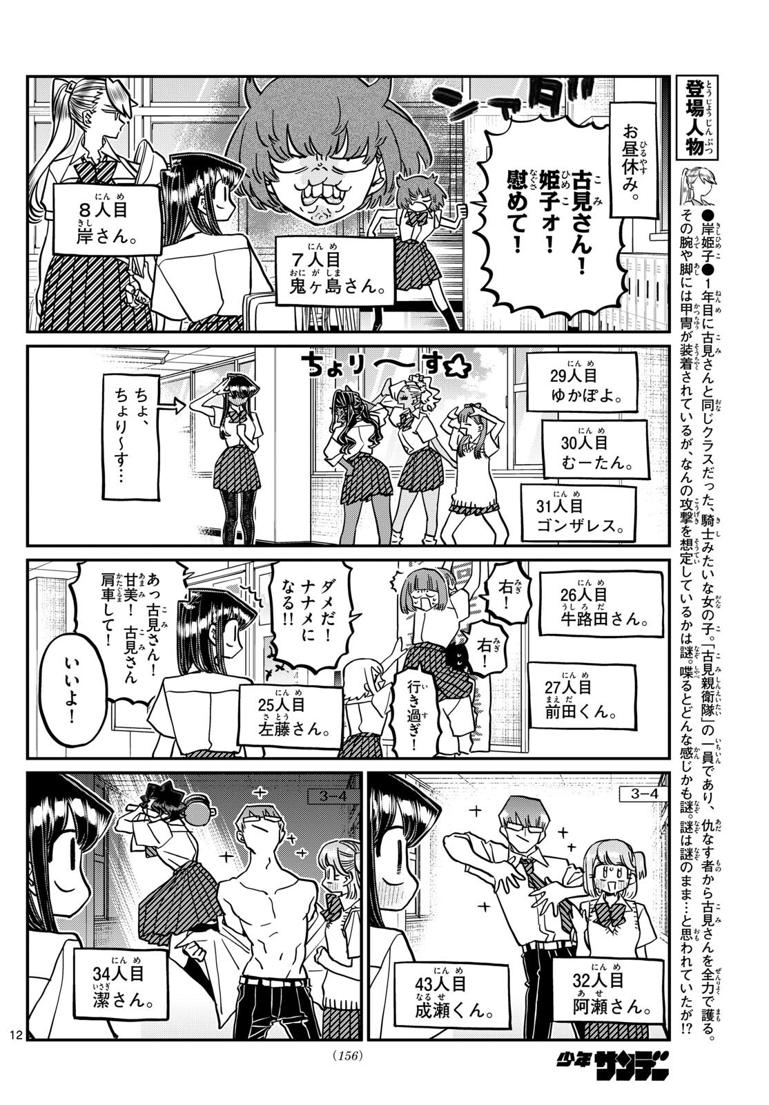Komi-san wa Komyushou Desu Chap 416 - Next Chap 417