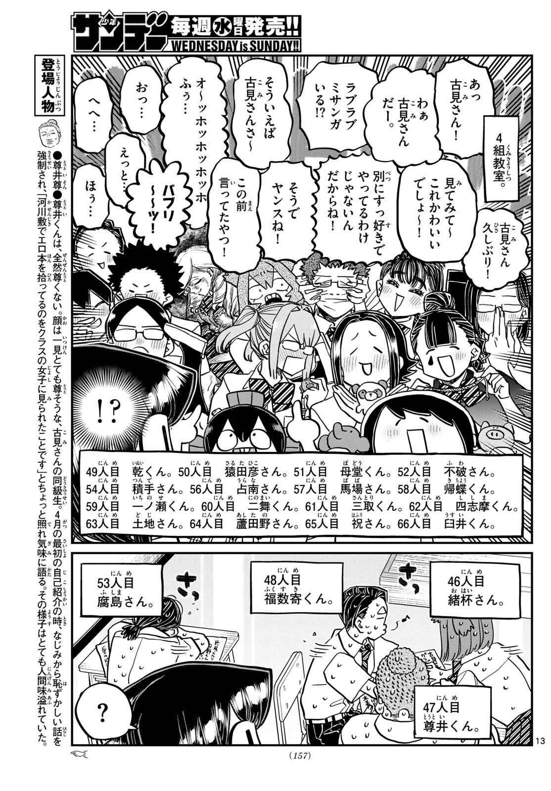 Komi-san wa Komyushou Desu Chap 416 - Next Chap 417