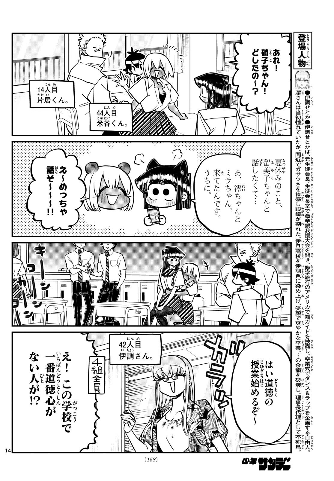 Komi-san wa Komyushou Desu Chap 416 - Next Chap 417