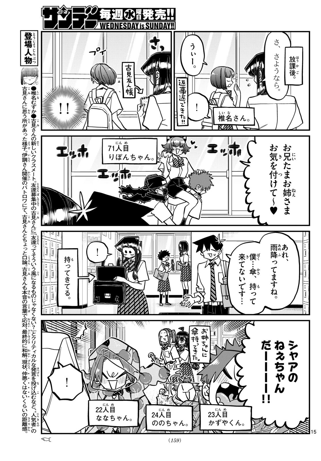Komi-san wa Komyushou Desu Chap 416 - Next Chap 417