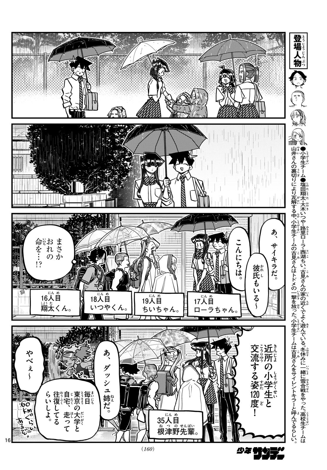 Komi-san wa Komyushou Desu Chap 416 - Next Chap 417