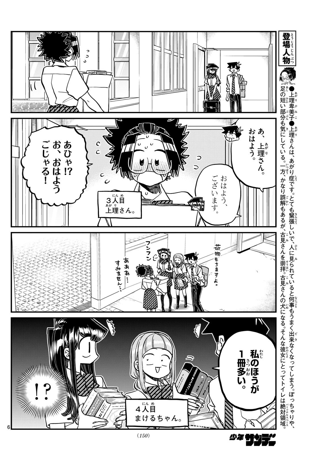 Komi-san wa Komyushou Desu Chap 416 - Next Chap 417