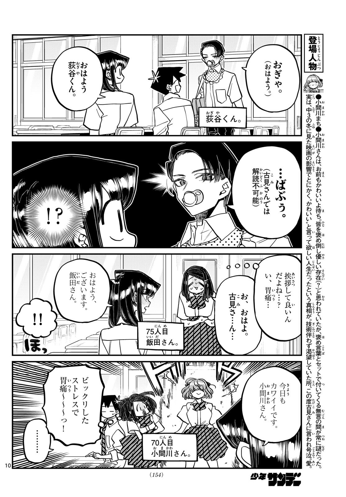 Komi-san wa Komyushou Desu Chap 416 - Next Chap 417