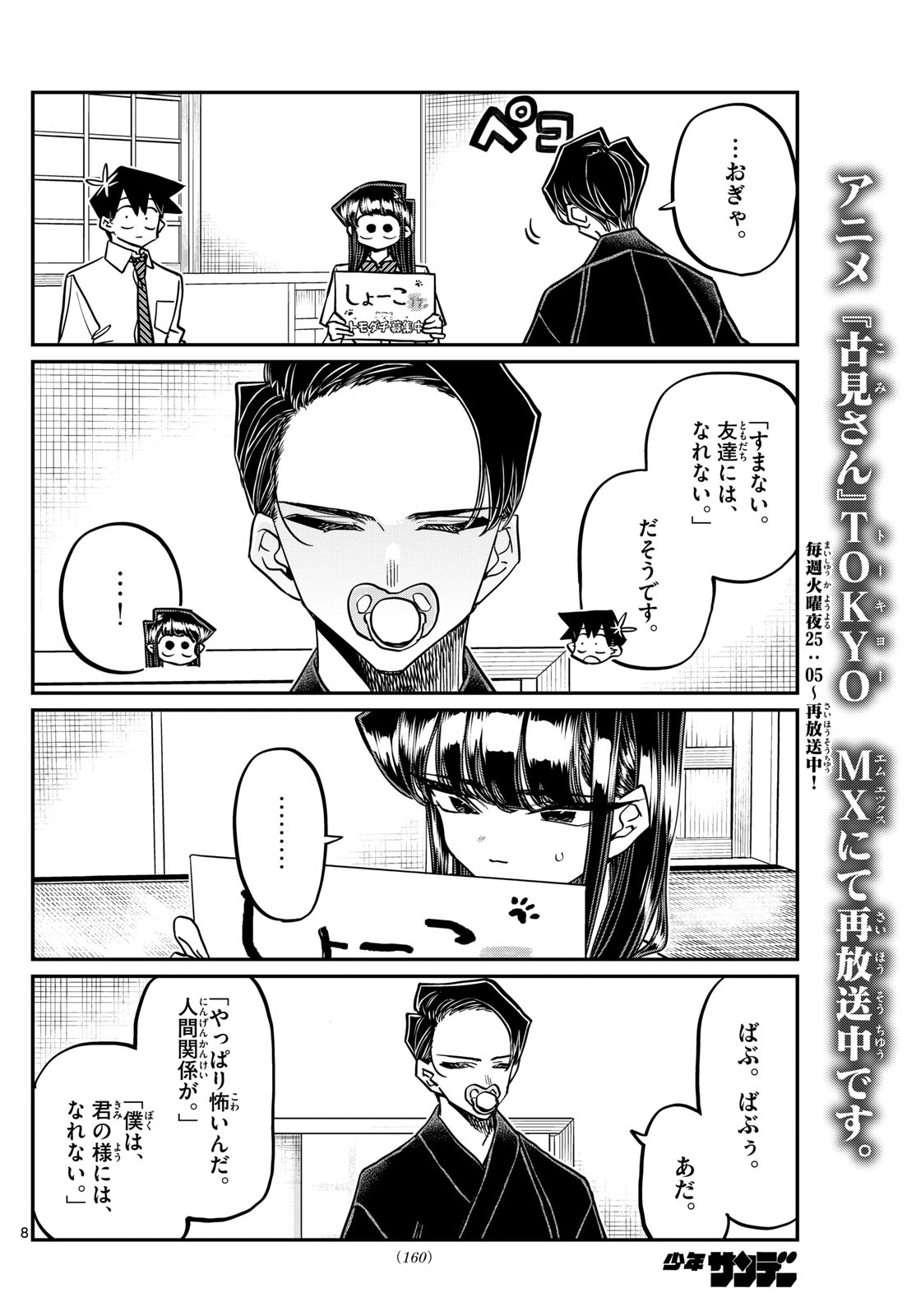 Komi-san wa Komyushou Desu Chap 418 - Next Chap 419