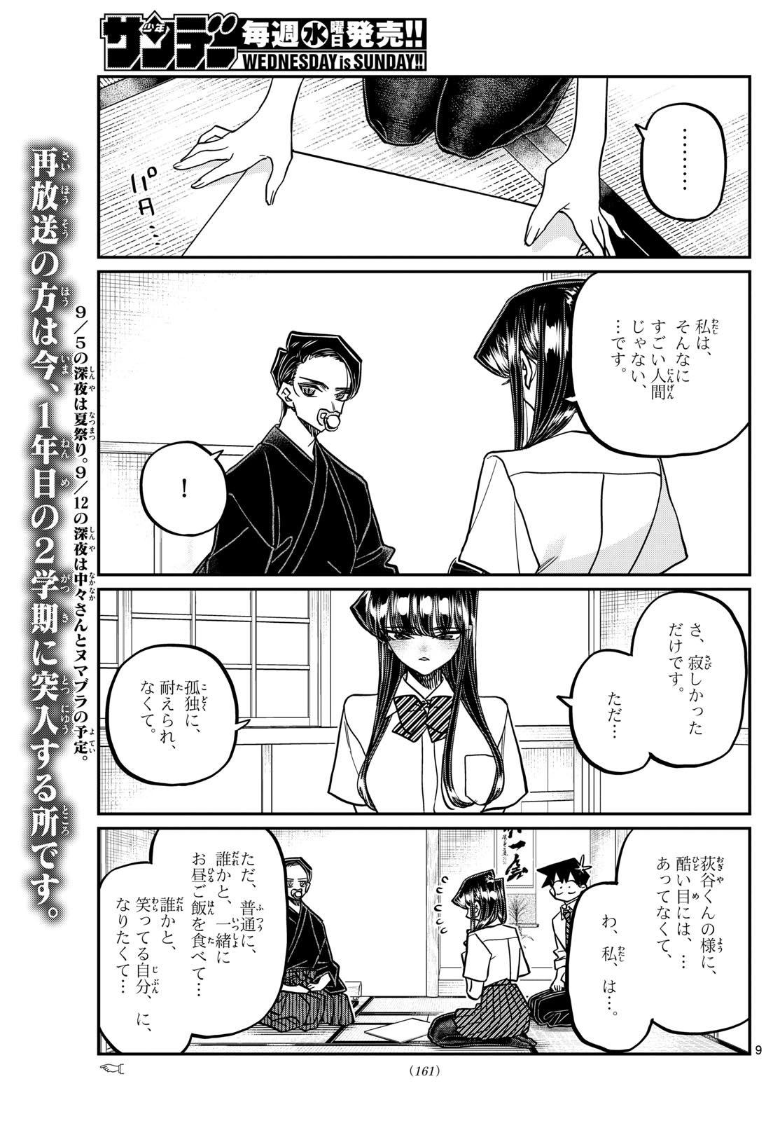 Komi-san wa Komyushou Desu Chap 418 - Next Chap 419