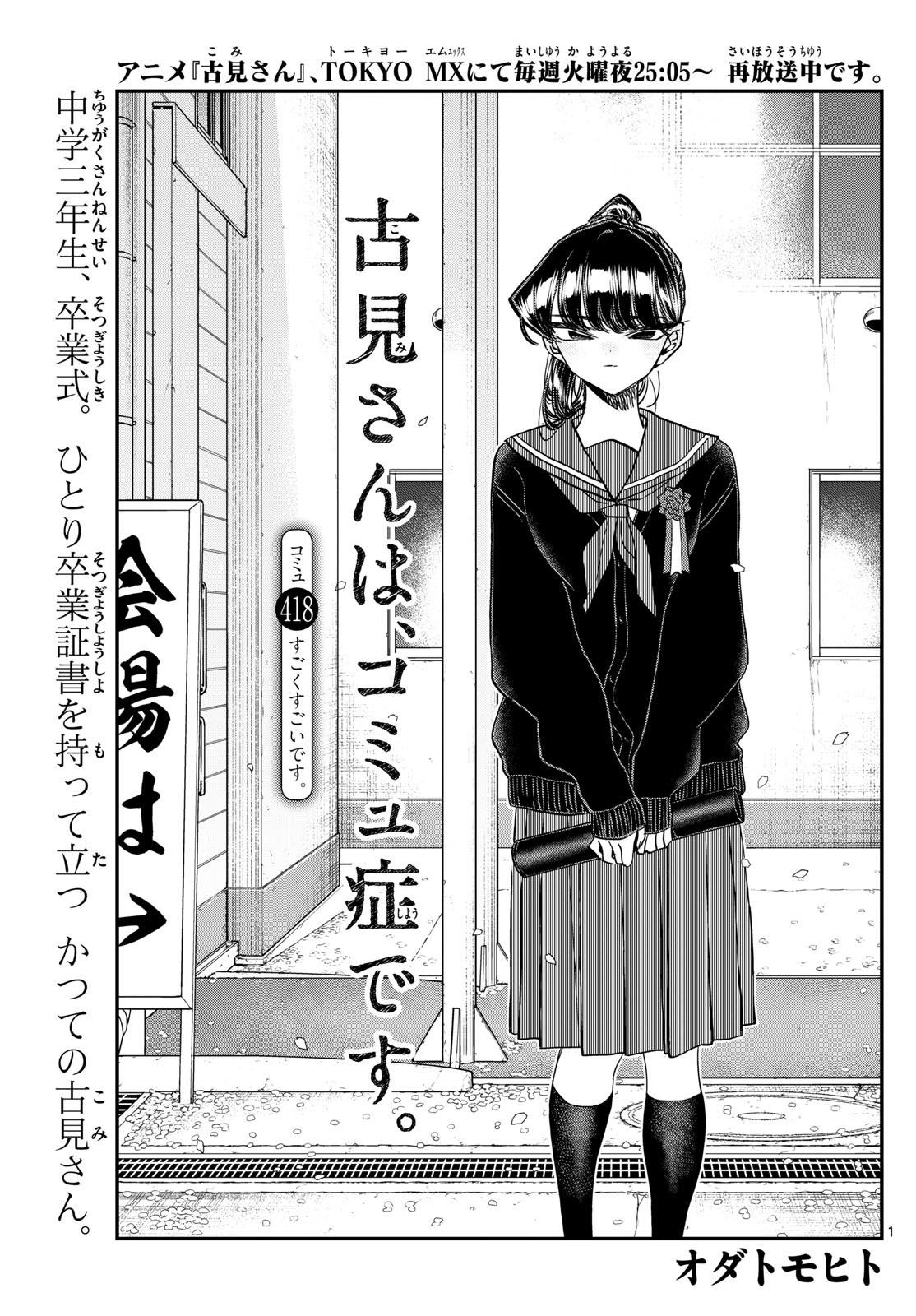 Komi-san wa Komyushou Desu Chap 418 - Next Chap 419