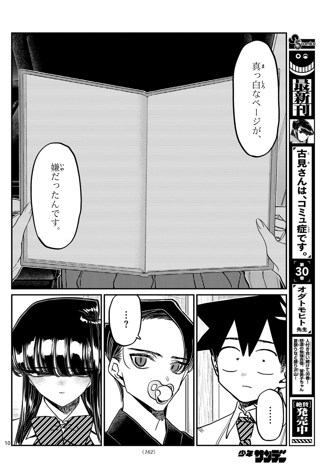 Komi-san wa Komyushou Desu Chap 418 - Next Chap 419