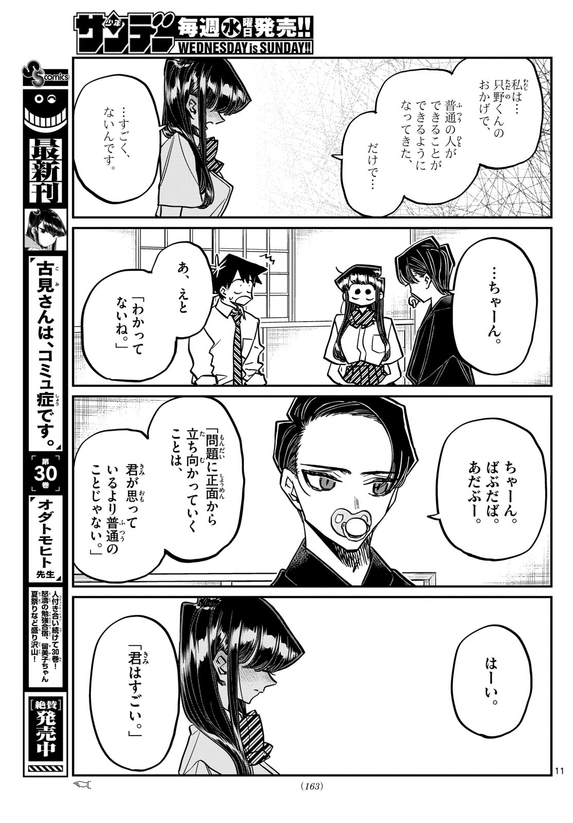 Komi-san wa Komyushou Desu Chap 418 - Next Chap 419