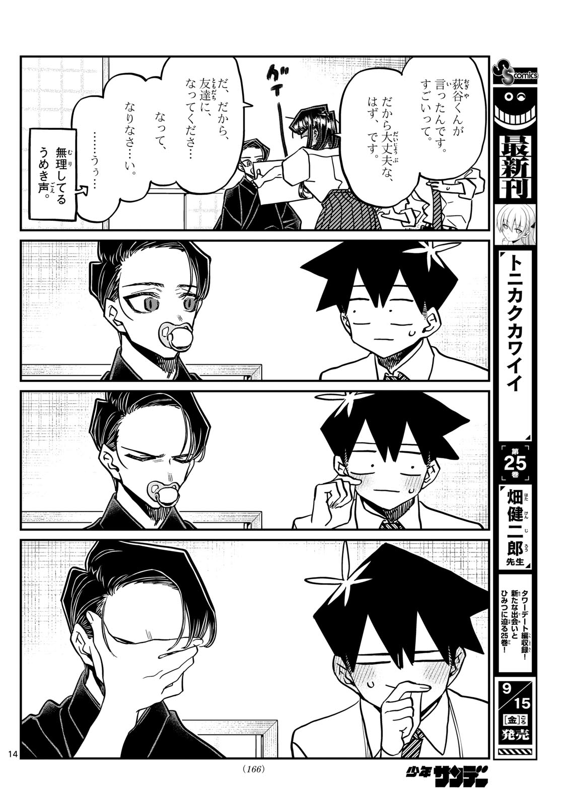 Komi-san wa Komyushou Desu Chap 418 - Next Chap 419
