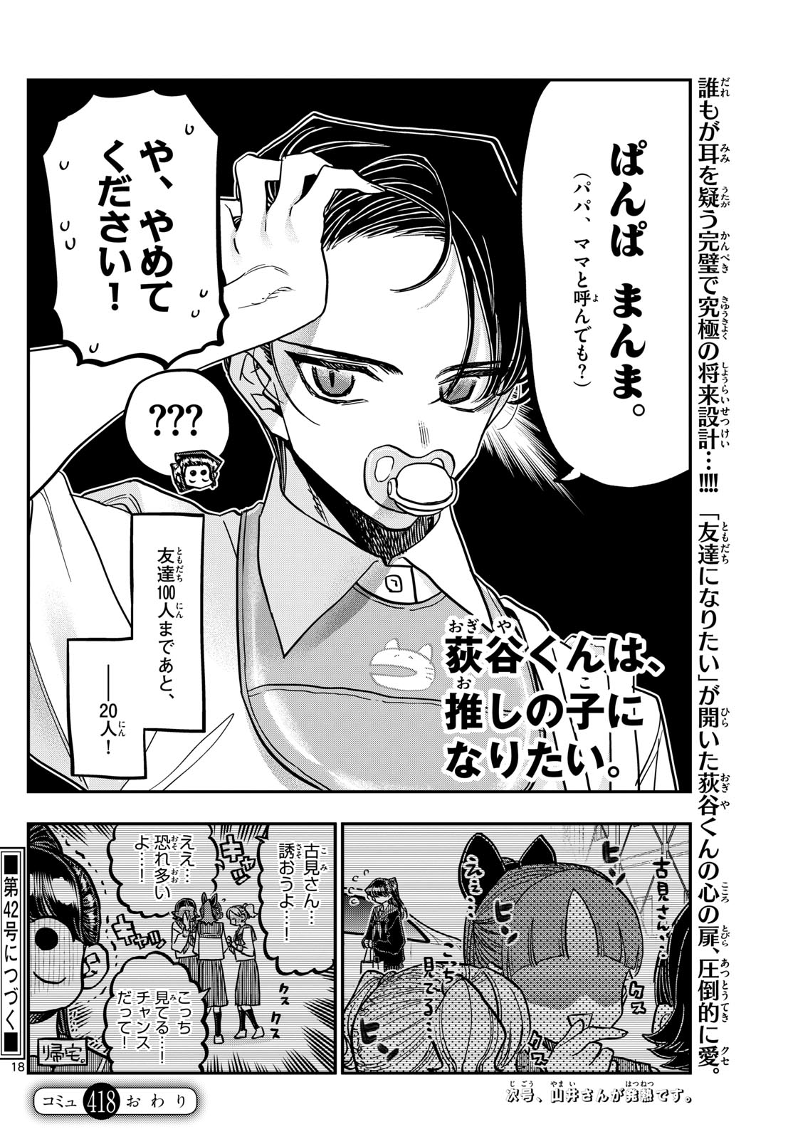 Komi-san wa Komyushou Desu Chap 418 - Next Chap 419