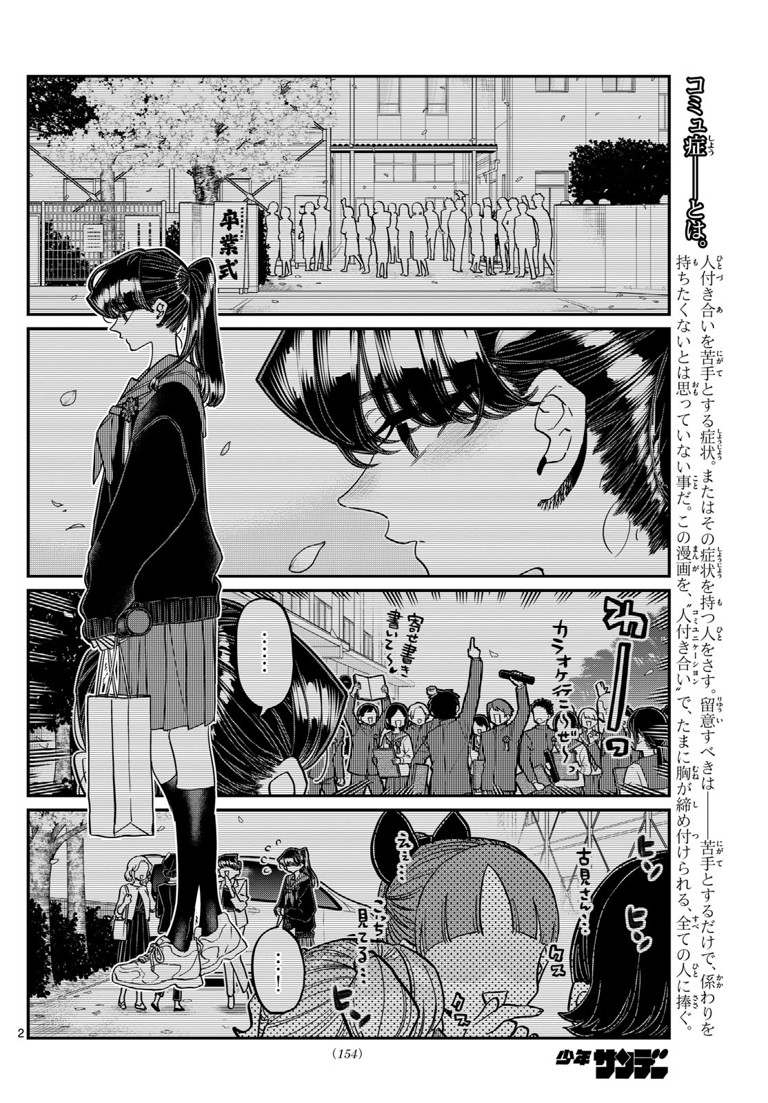 Komi-san wa Komyushou Desu Chap 418 - Next Chap 419