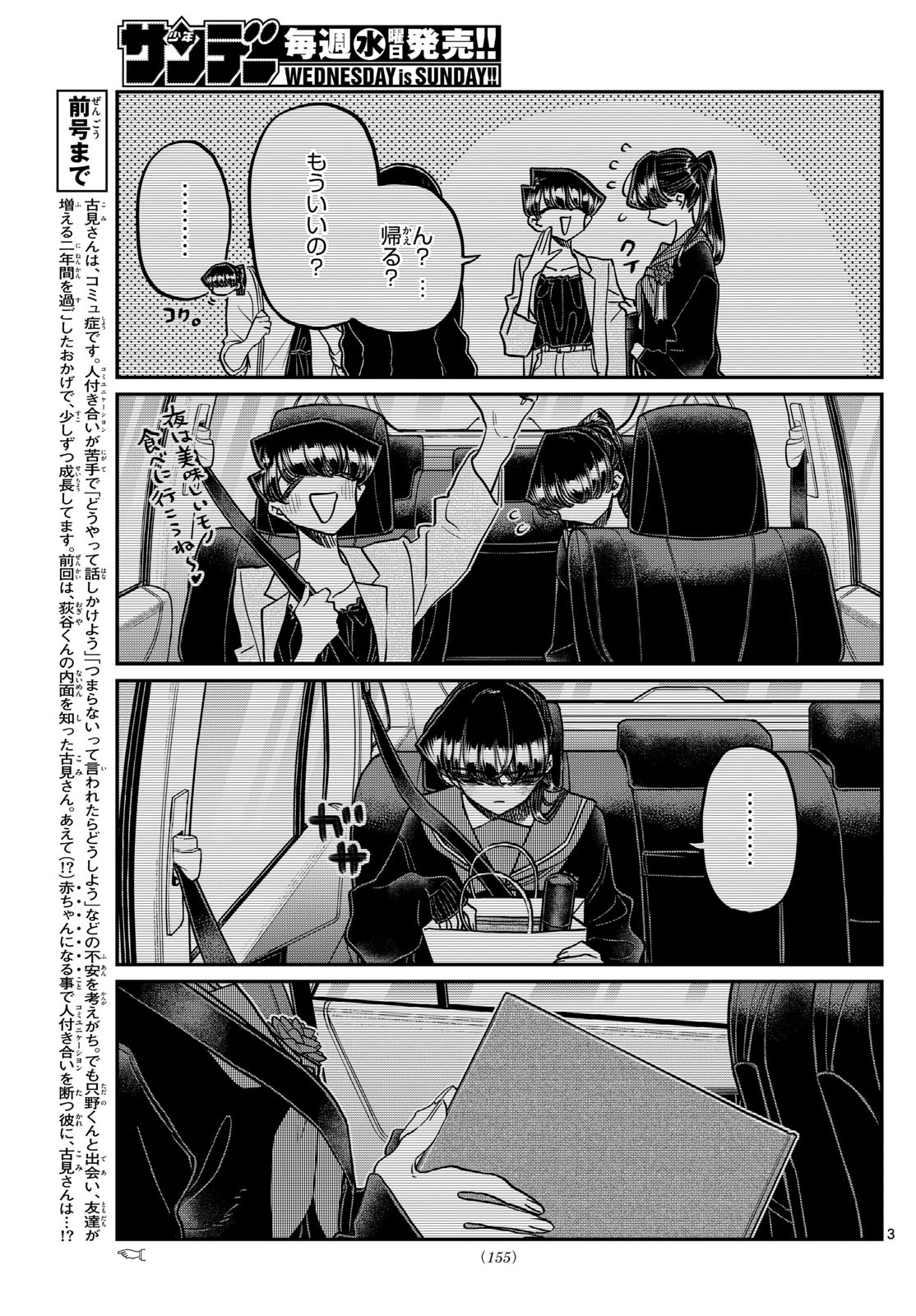 Komi-san wa Komyushou Desu Chap 418 - Next Chap 419