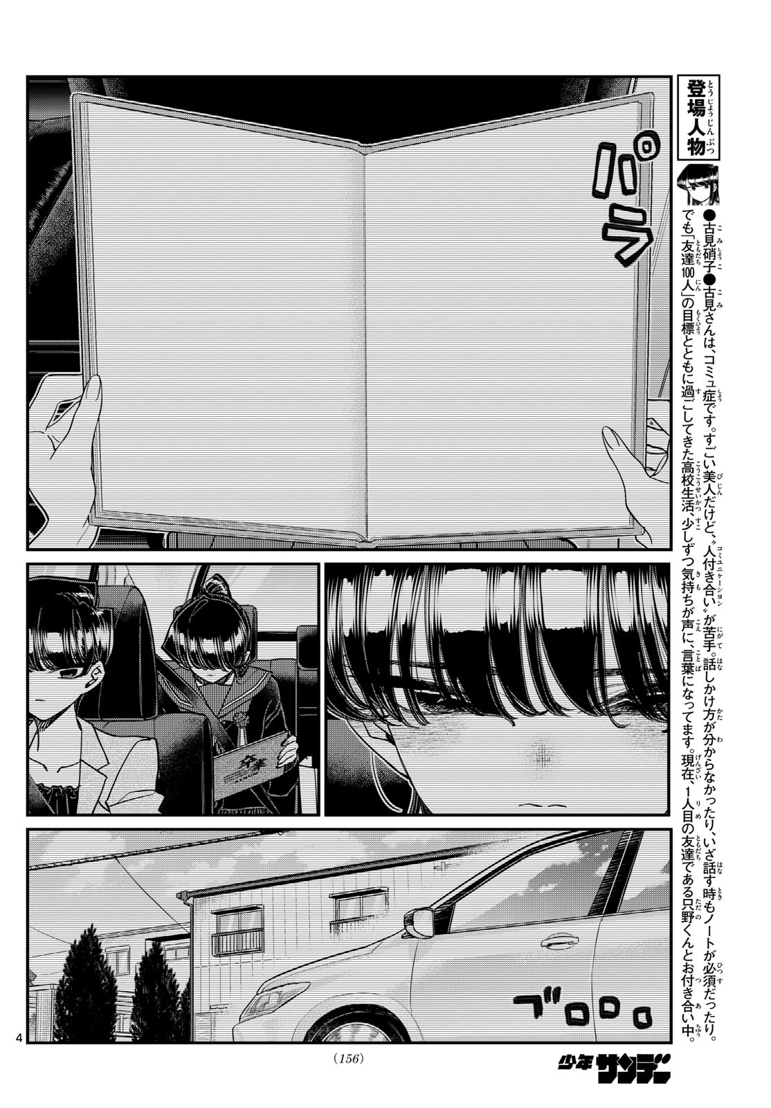 Komi-san wa Komyushou Desu Chap 418 - Next Chap 419