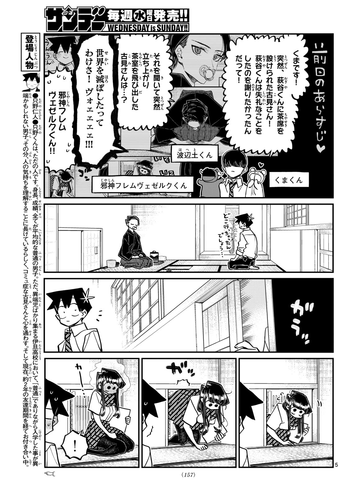 Komi-san wa Komyushou Desu Chap 418 - Next Chap 419