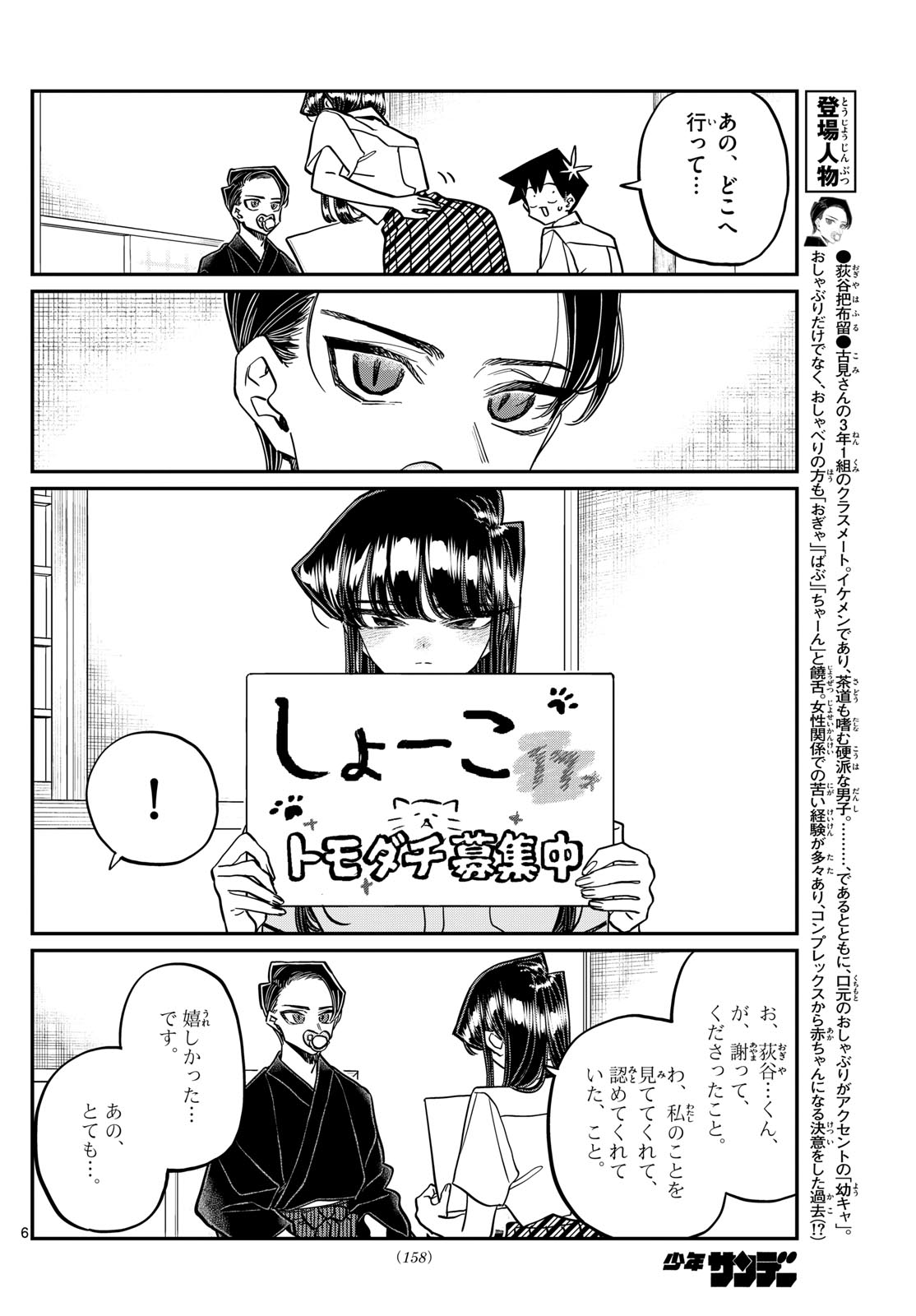 Komi-san wa Komyushou Desu Chap 418 - Next Chap 419