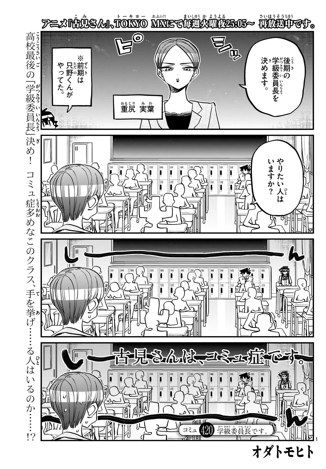 Komi-san wa Komyushou Desu Chap 420 - Next Chap 421