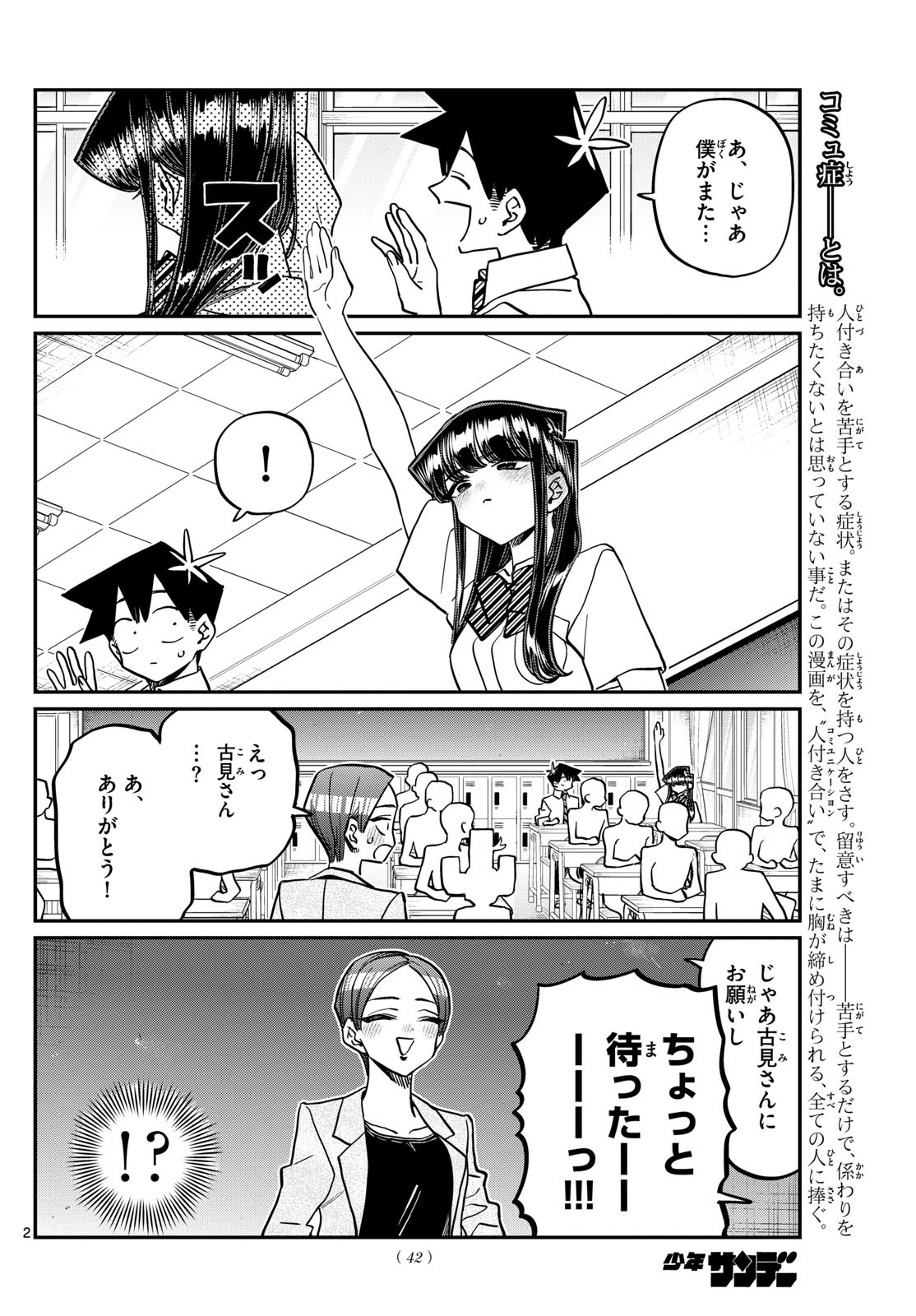 Komi-san wa Komyushou Desu Chap 420 - Next Chap 421