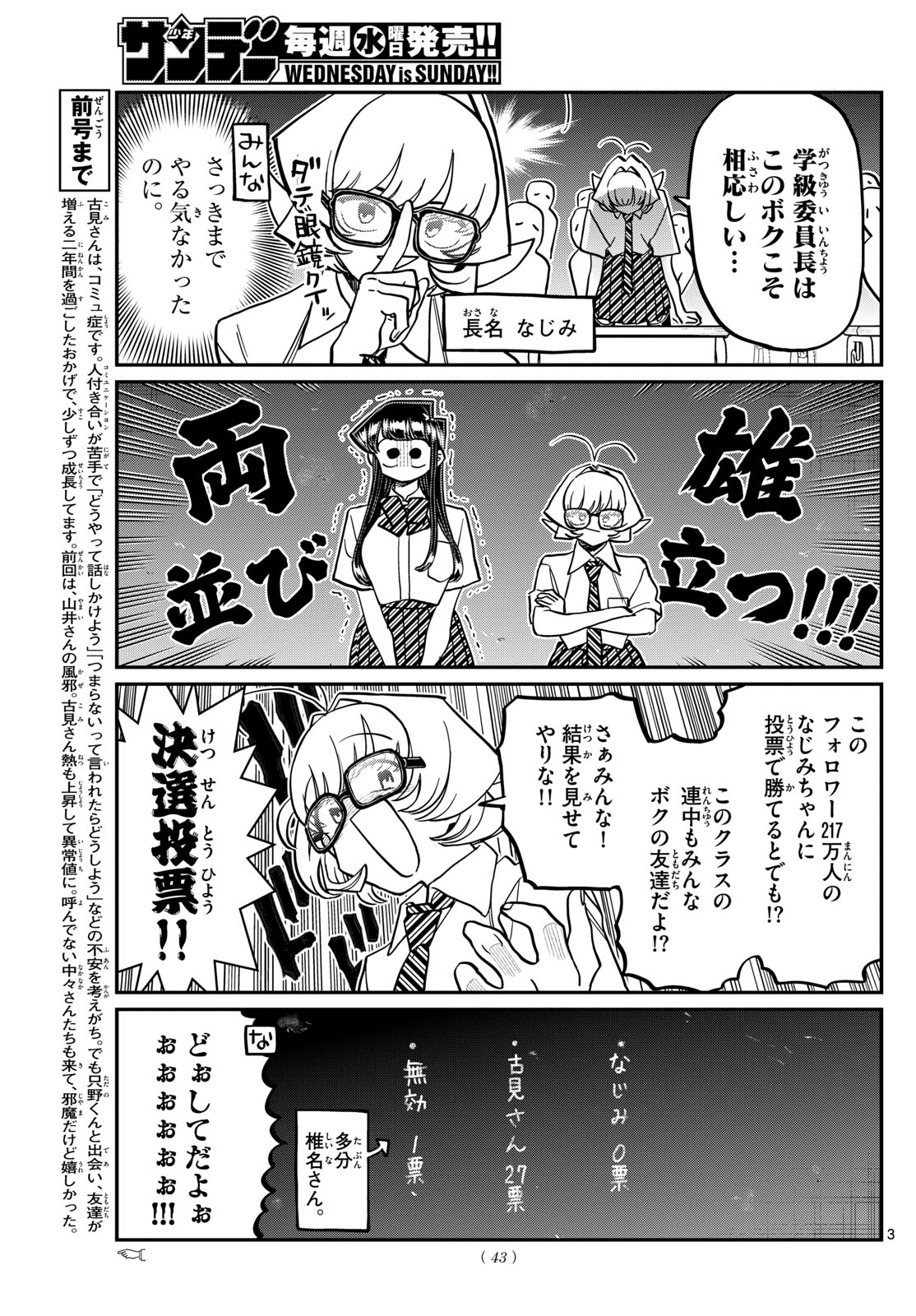 Komi-san wa Komyushou Desu Chap 420 - Next Chap 421