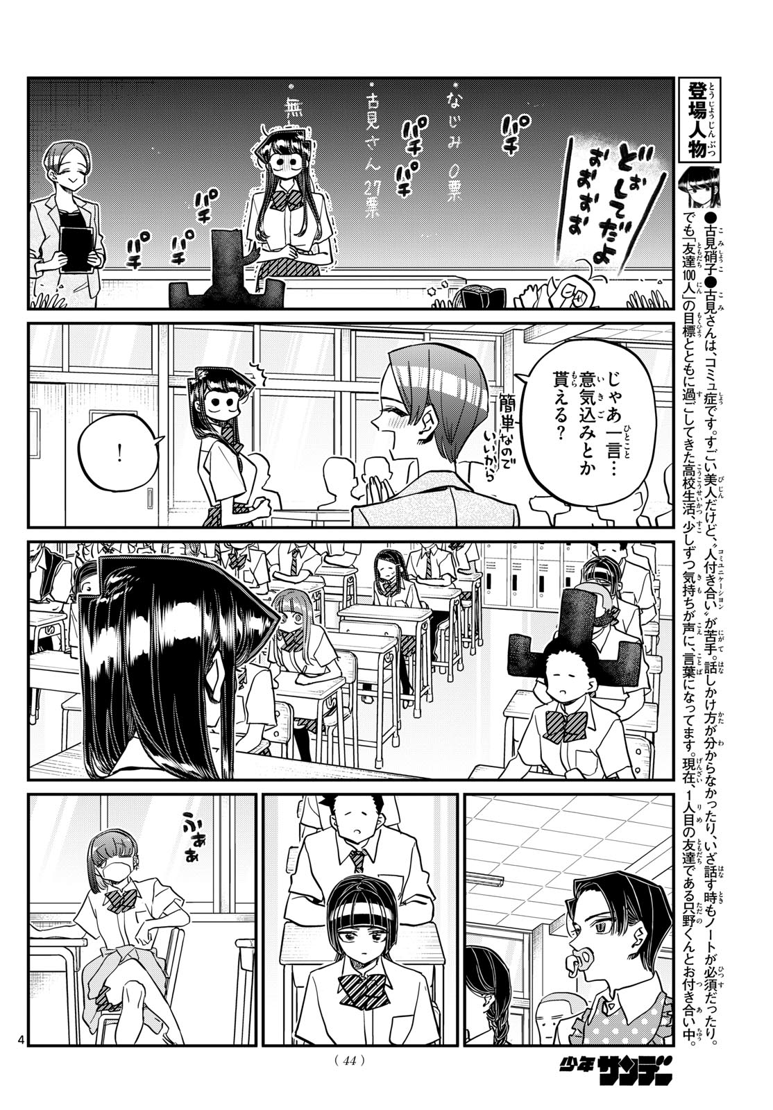 Komi-san wa Komyushou Desu Chap 420 - Next Chap 421