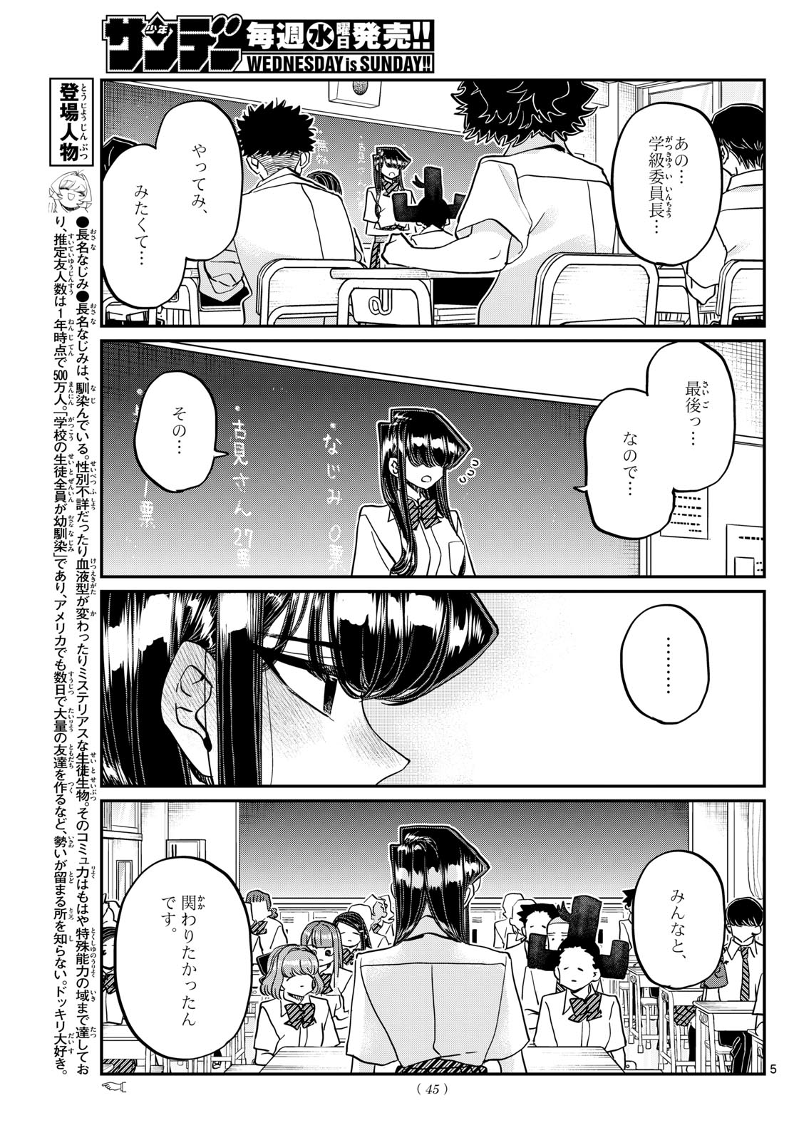 Komi-san wa Komyushou Desu Chap 420 - Next Chap 421