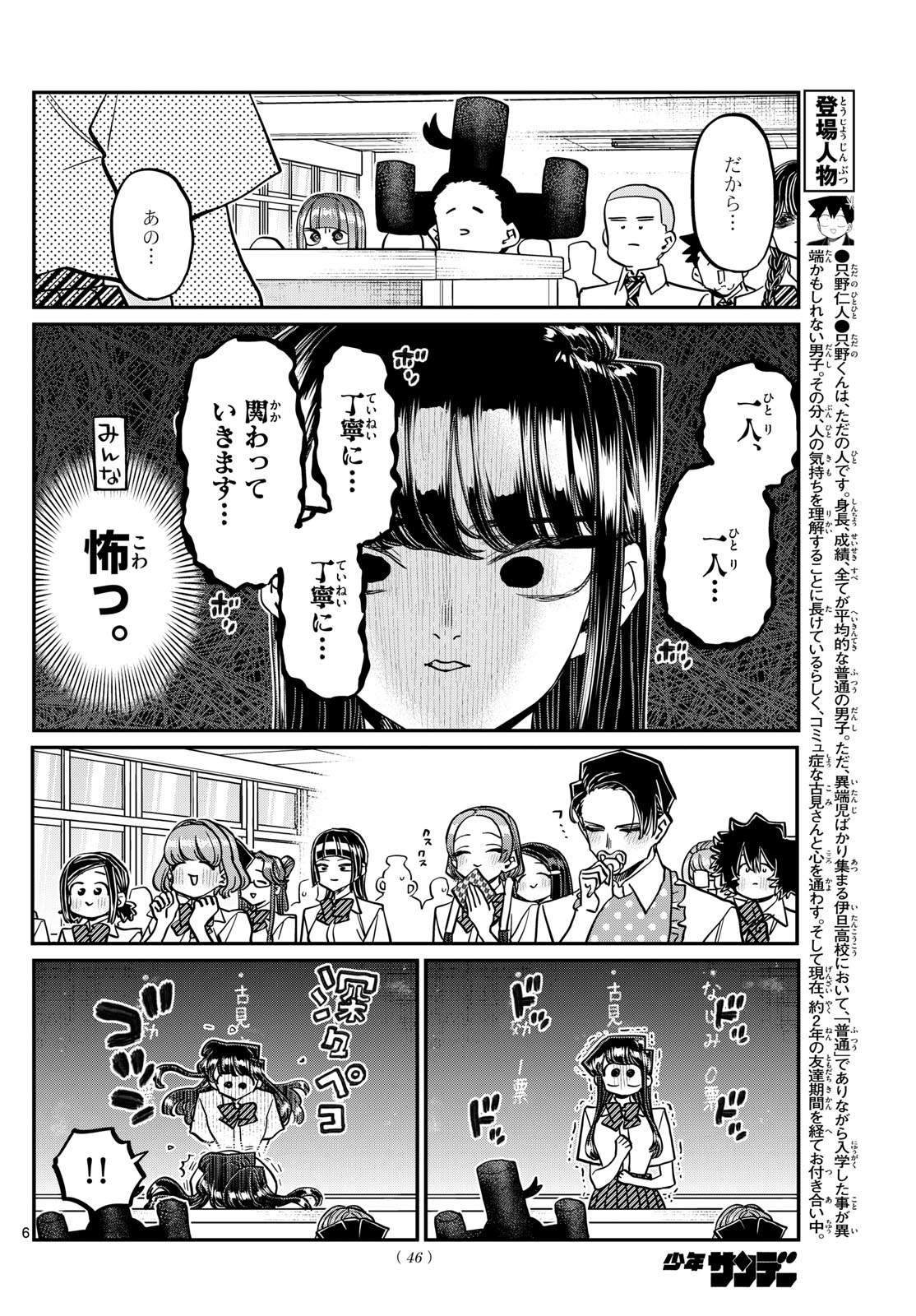 Komi-san wa Komyushou Desu Chap 420 - Next Chap 421