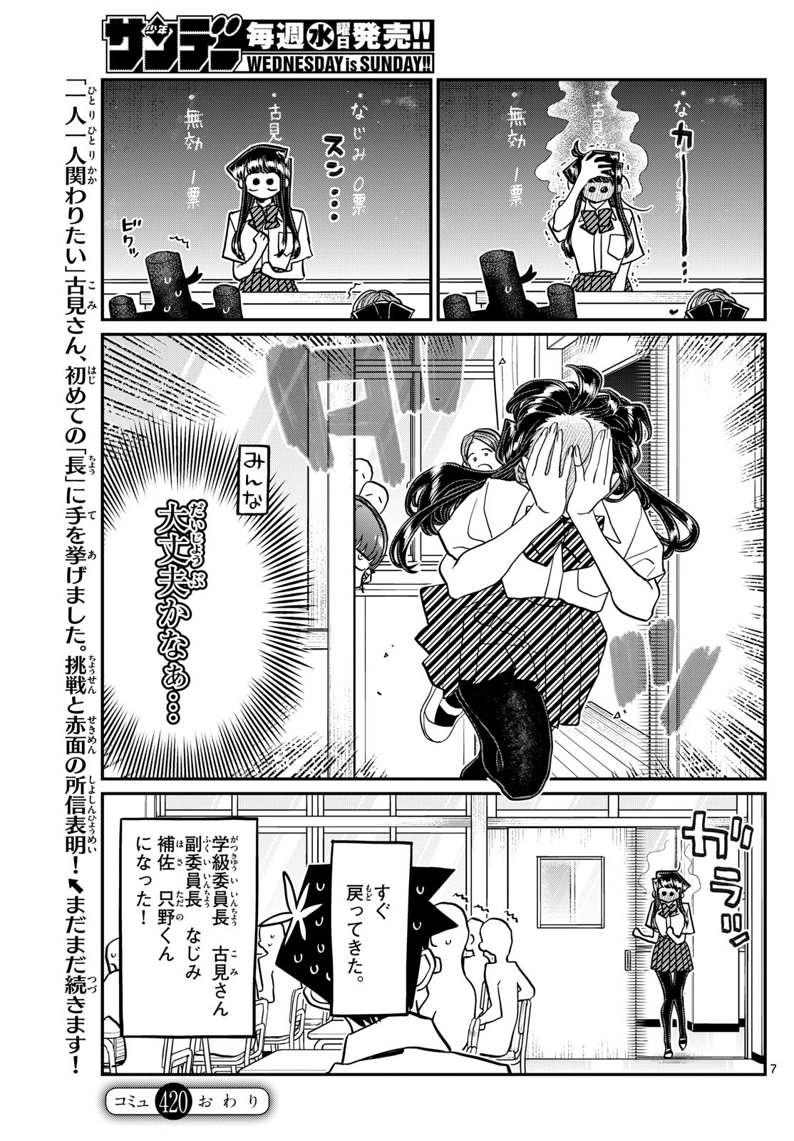 Komi-san wa Komyushou Desu Chap 420 - Next Chap 421