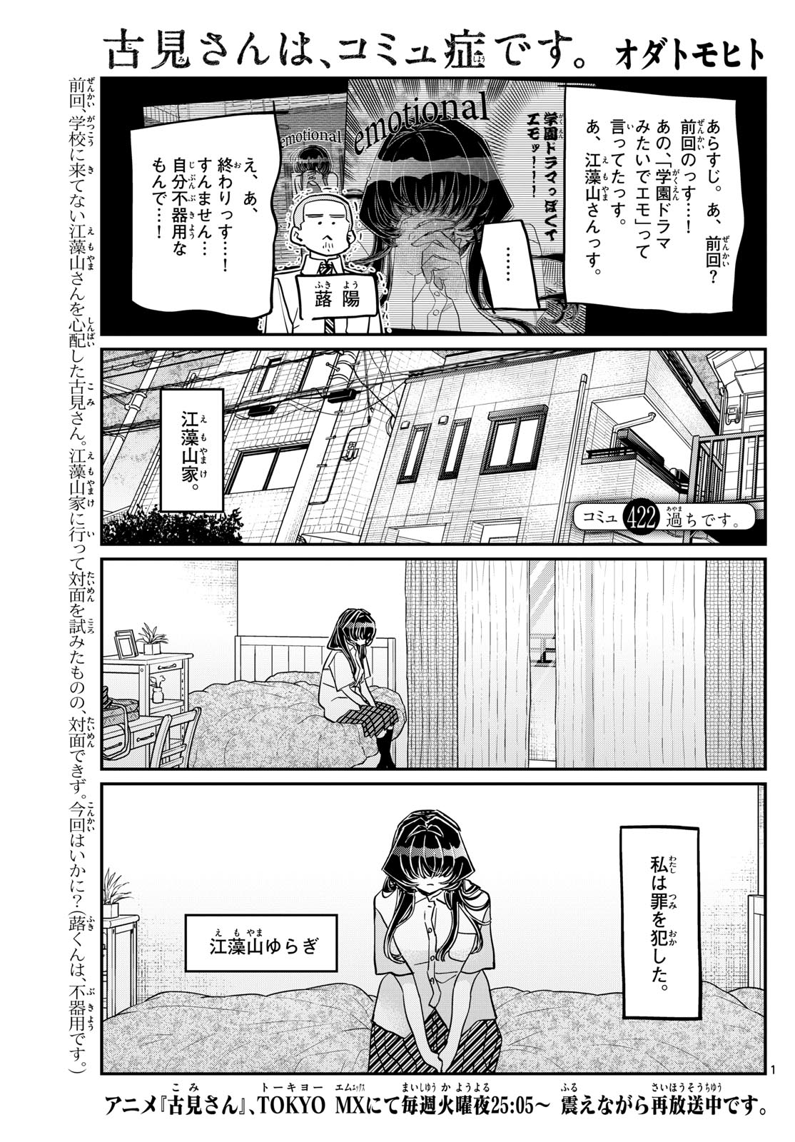 Komi-san wa Komyushou Desu Chap 422 - Next Chap 423
